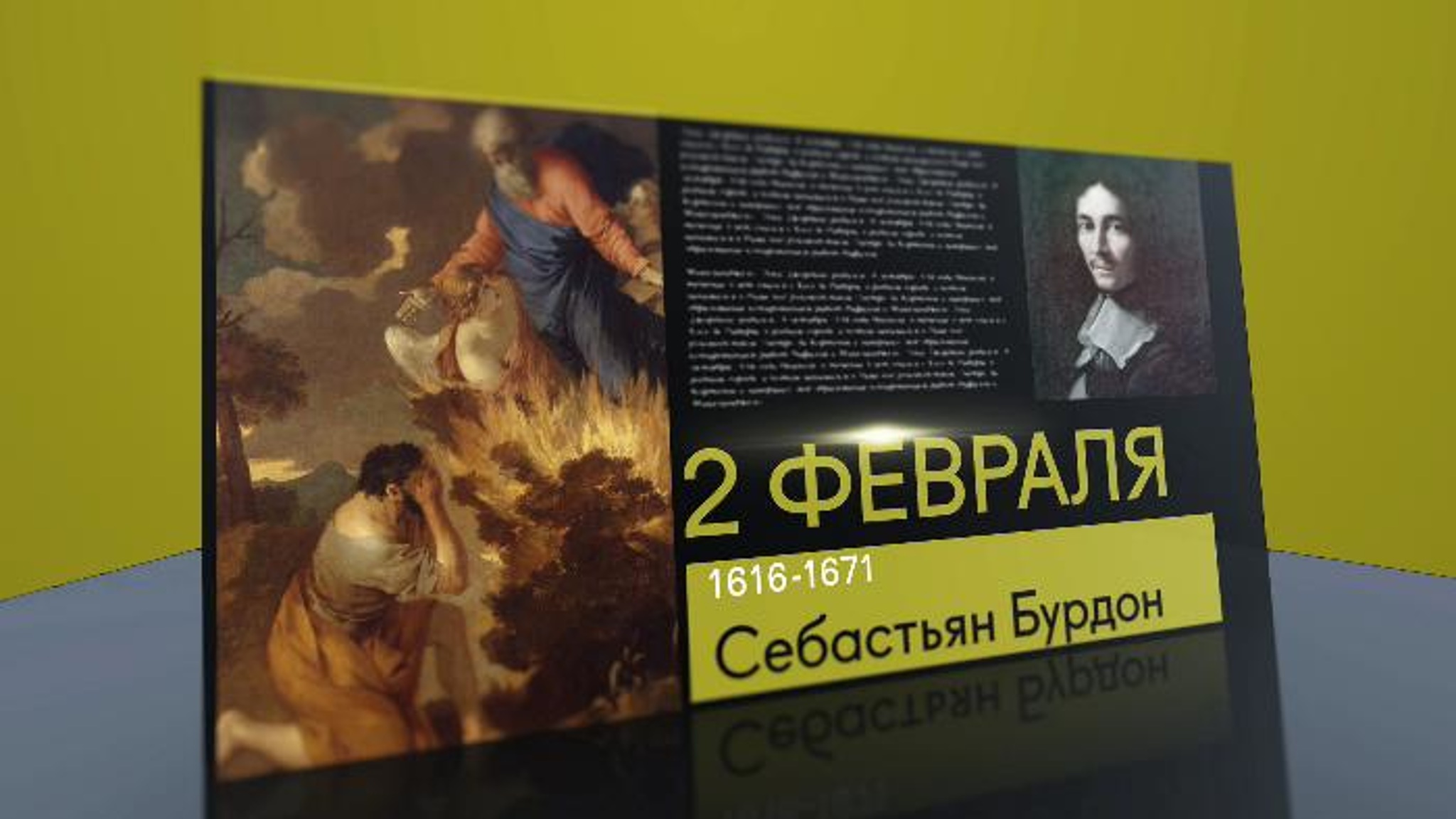 Календарь. 2 февраля 2021 года
