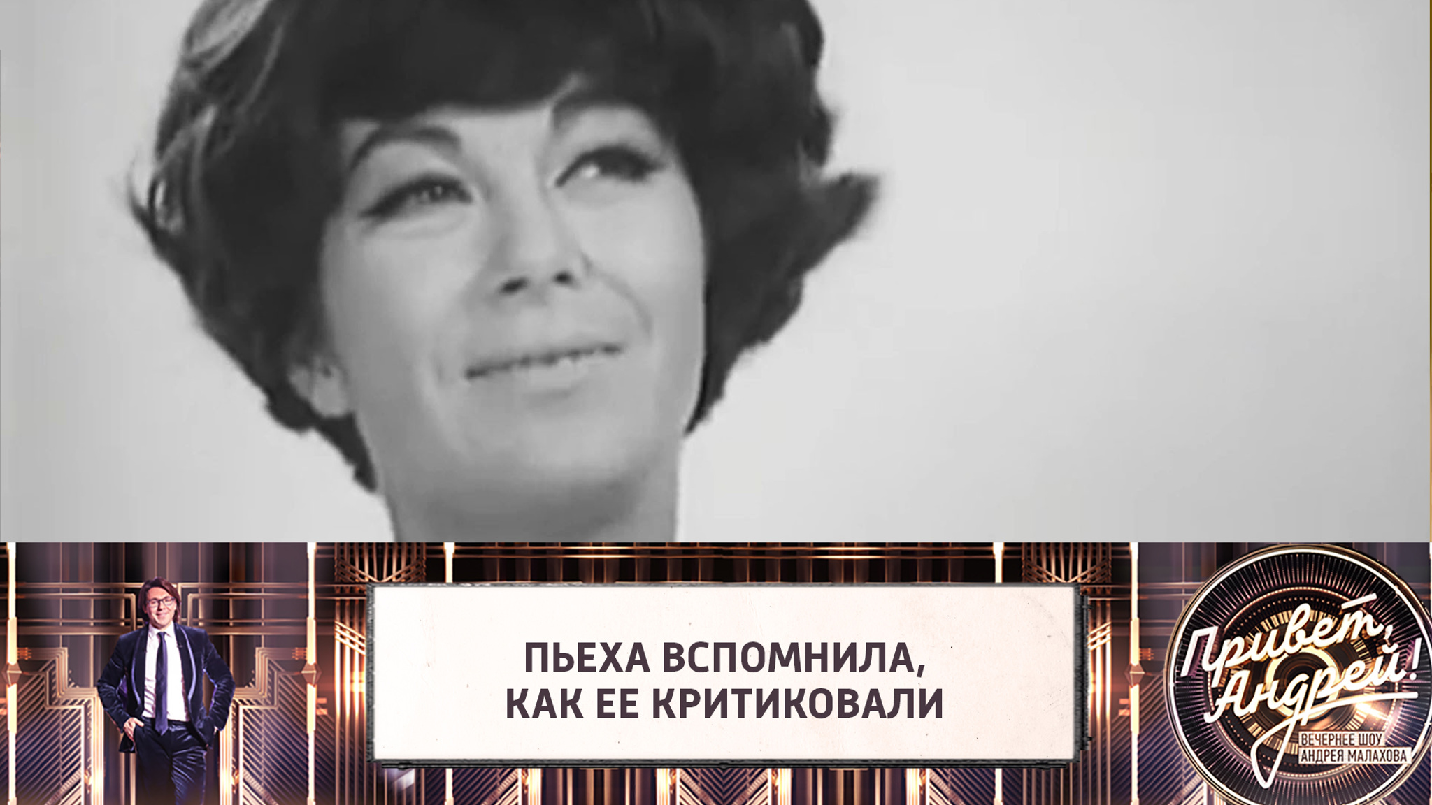 "Я не развратная артистка была": Пьеха – о критике недоброжелателей