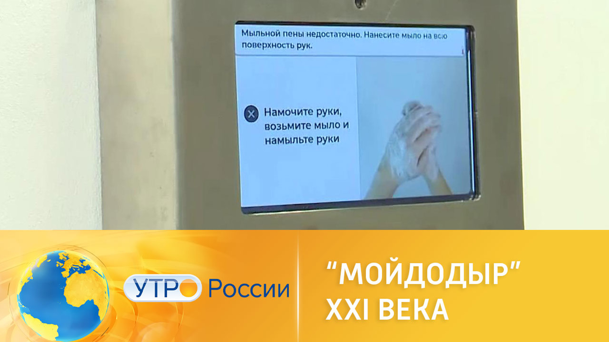 "Мойдодыр" XXI века – мойте руки правильно