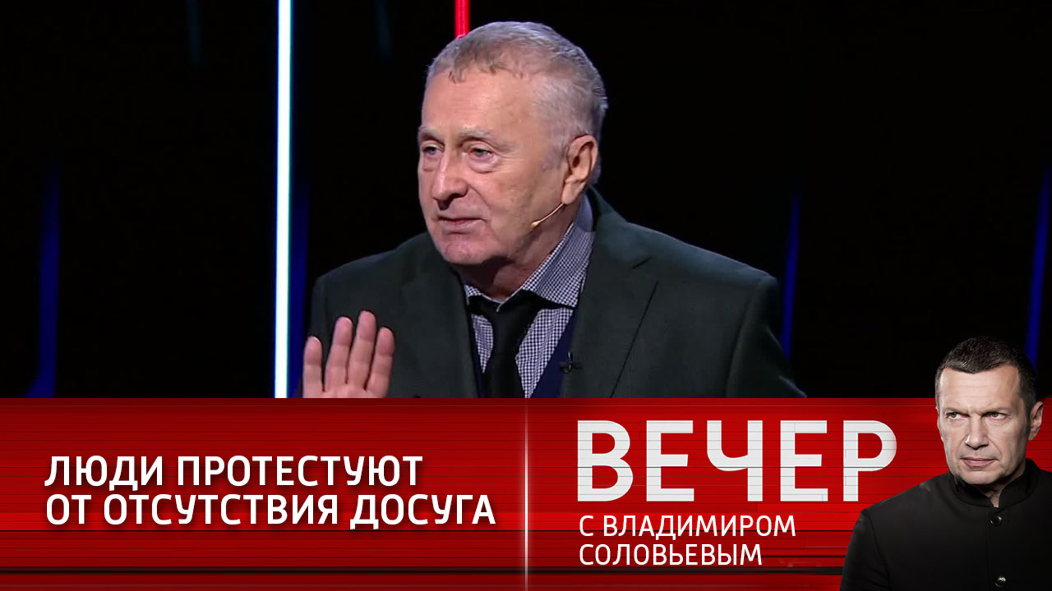 Владимир Жириновский: каждому поколению хочется своей революции