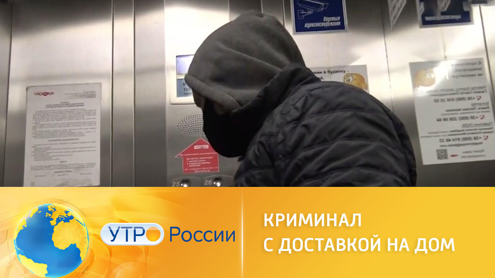 Криминал с доставкой на дом: можно ли пускать курьера в квартиру