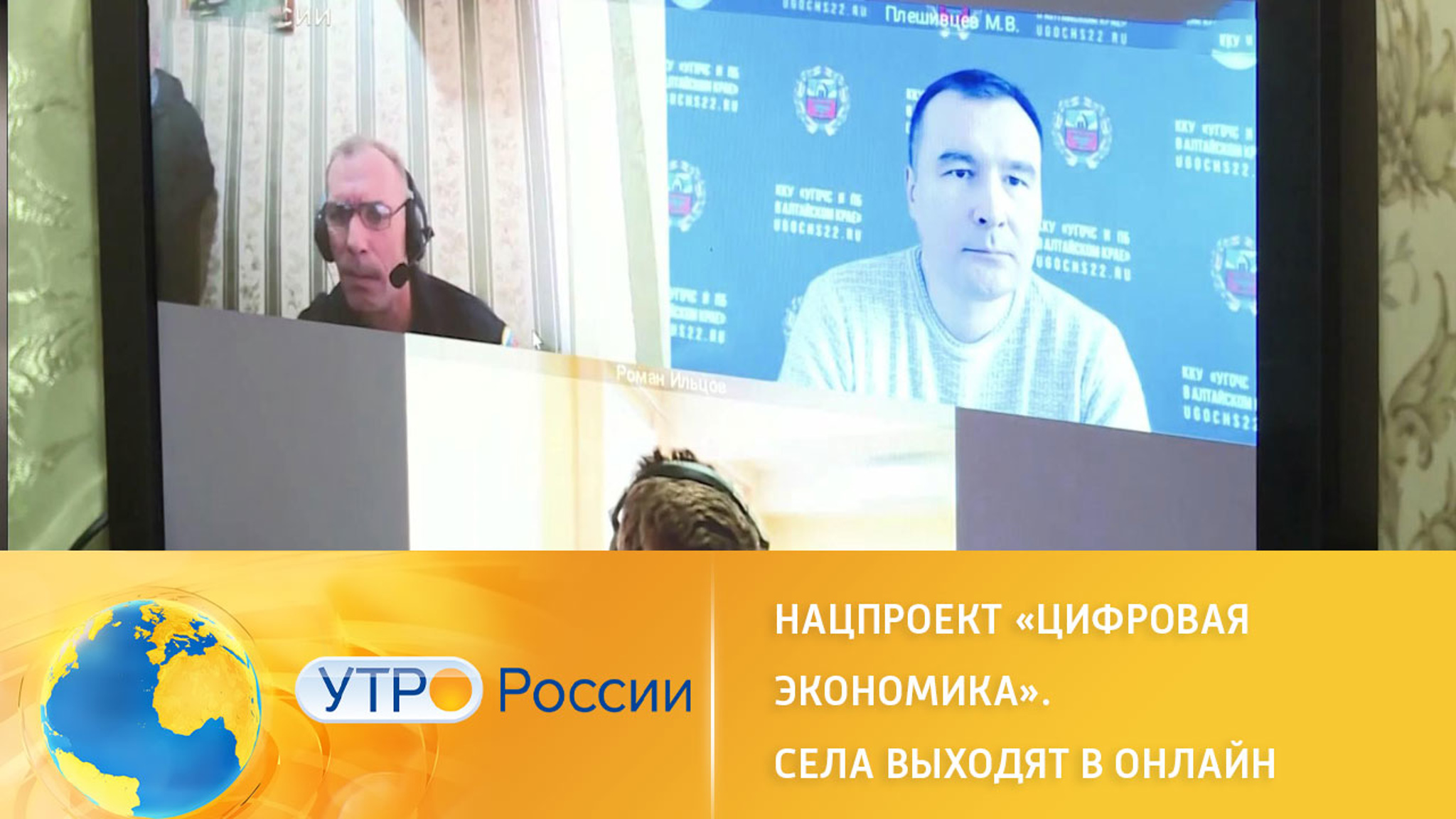 Нацпроект "Цифровая экономика": села выходят в онлайн