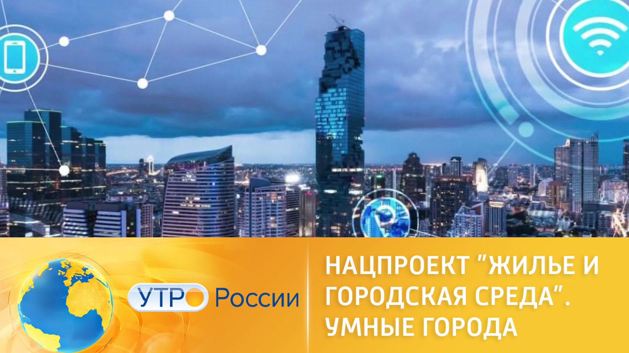 Технологии будущего – на улицах российских городов