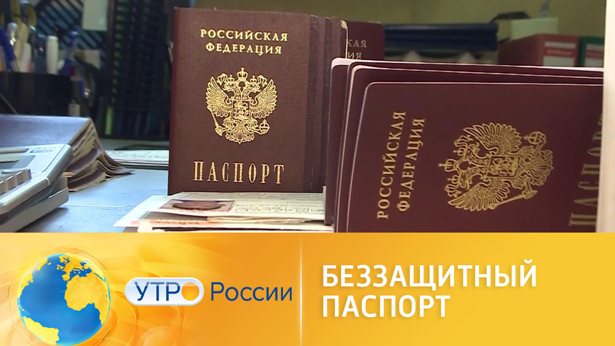 Назван самый известный способ подделки паспорта