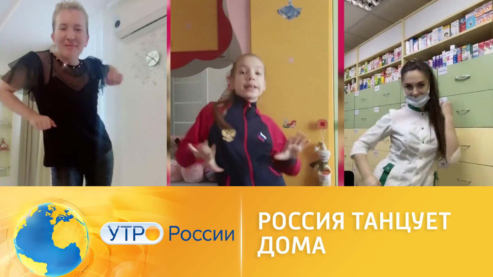 Флешмоб "Россия танцует дома" идет на рекорд
