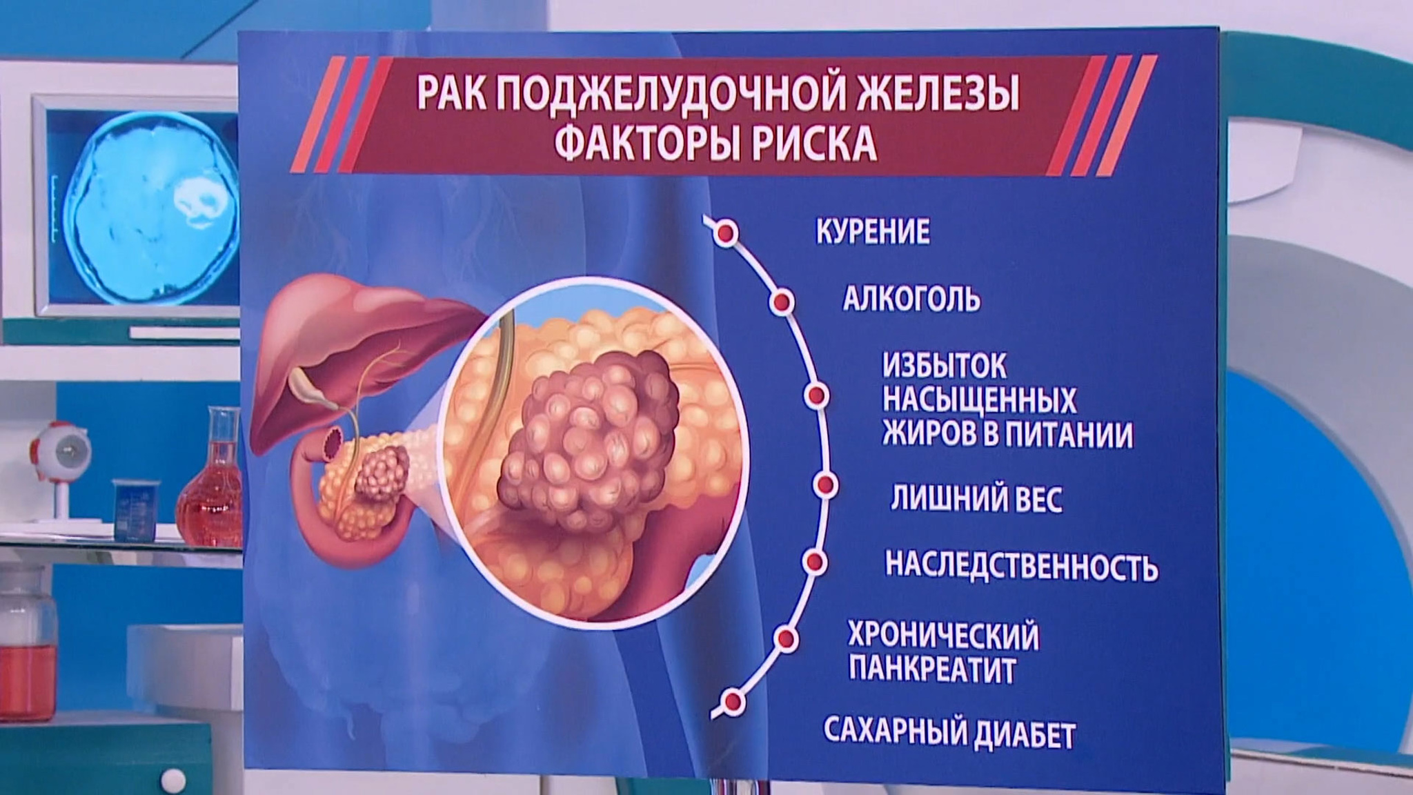 Мясников назвал факторы риска развития рака поджелудочной железы