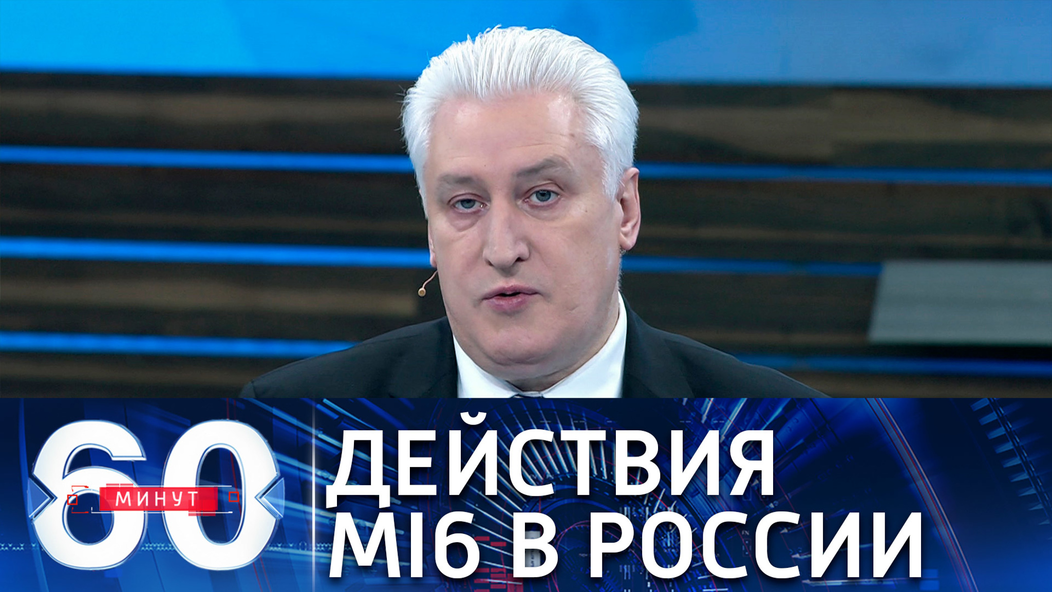Коротченко: агенты MI6 действуют в России со времен Иоанна Грозного