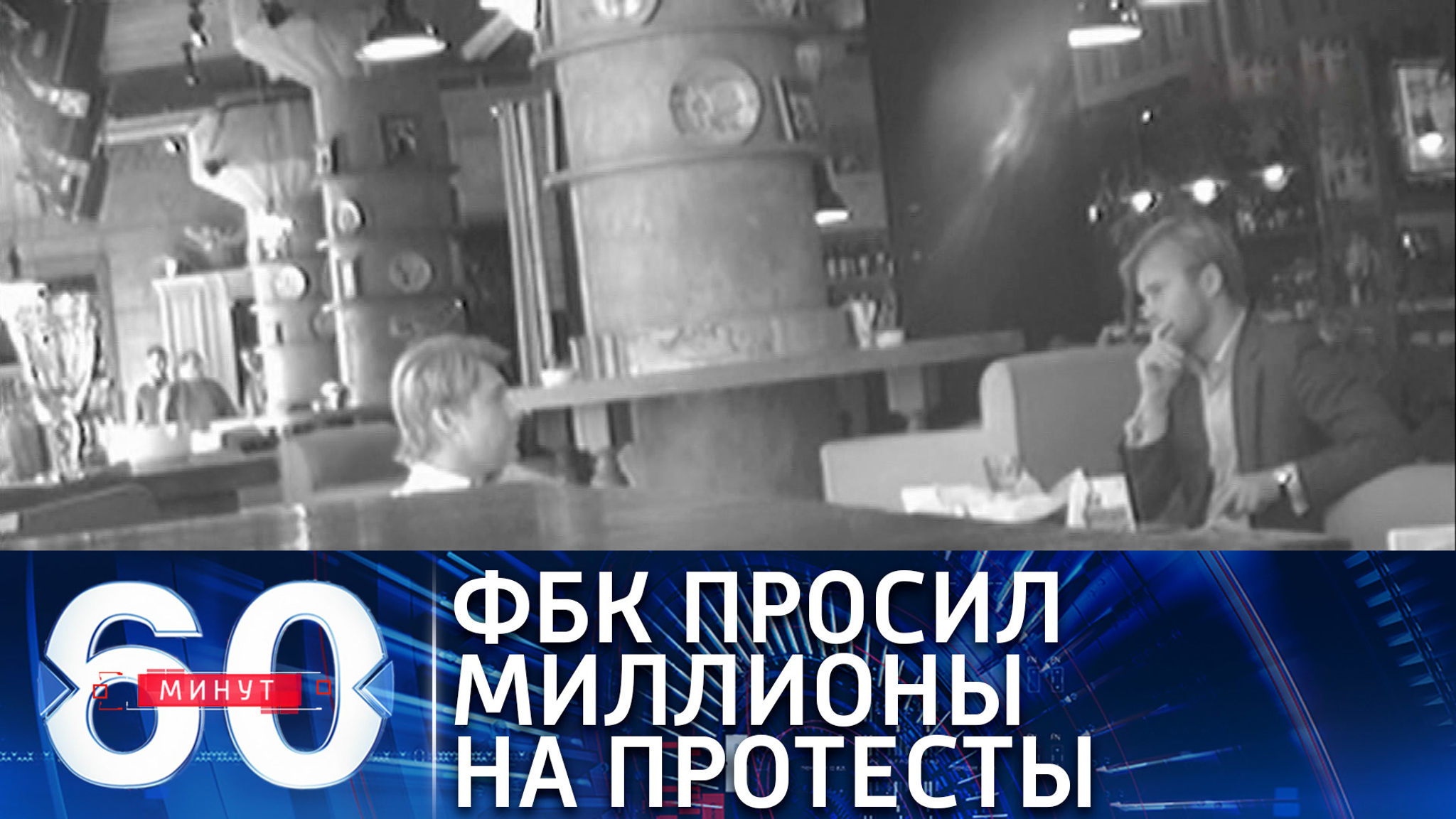 Соратник Навального просил у британцев денег на информационную войну с Россией