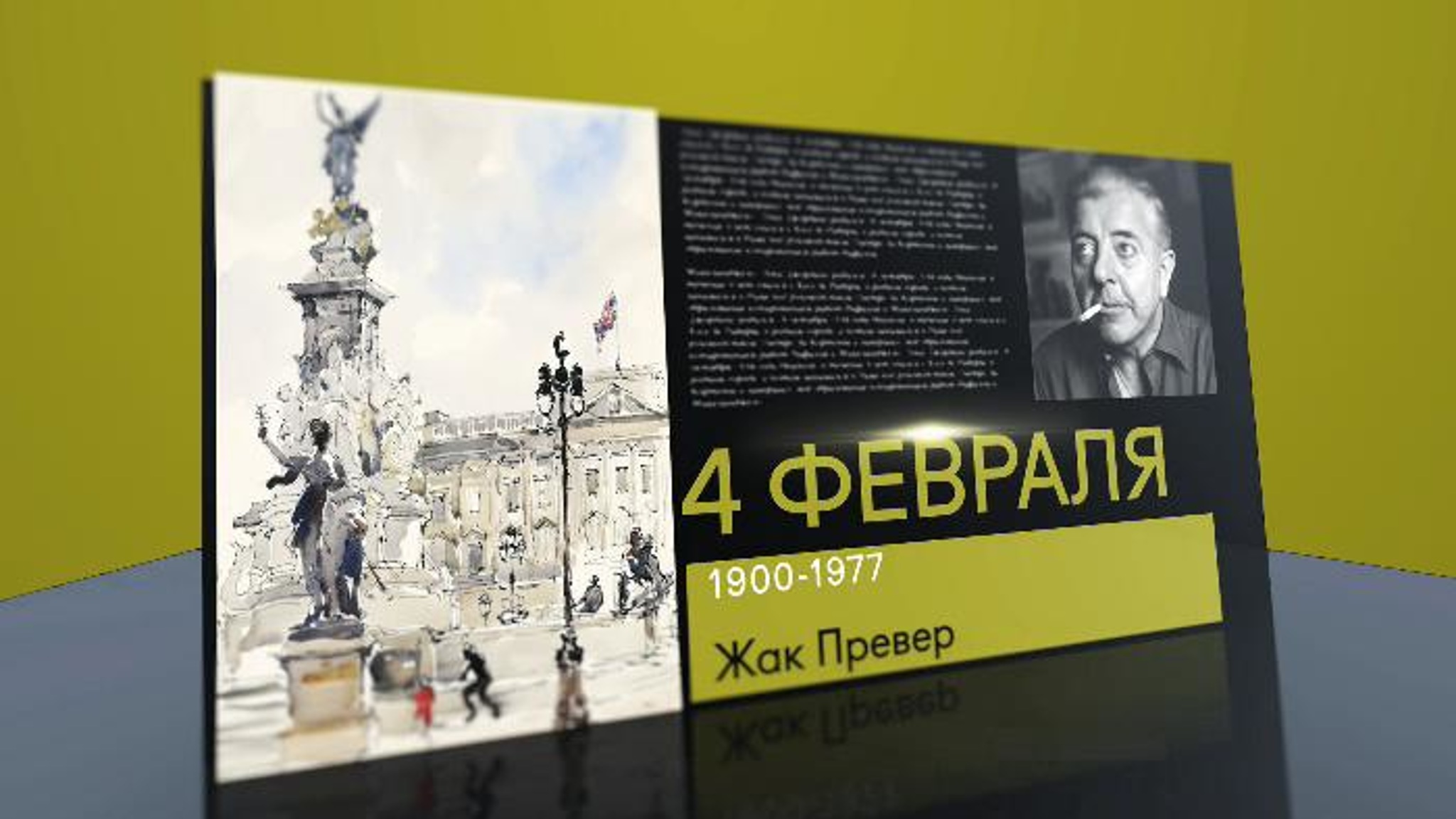 Календарь. 4 февраля 2021 года