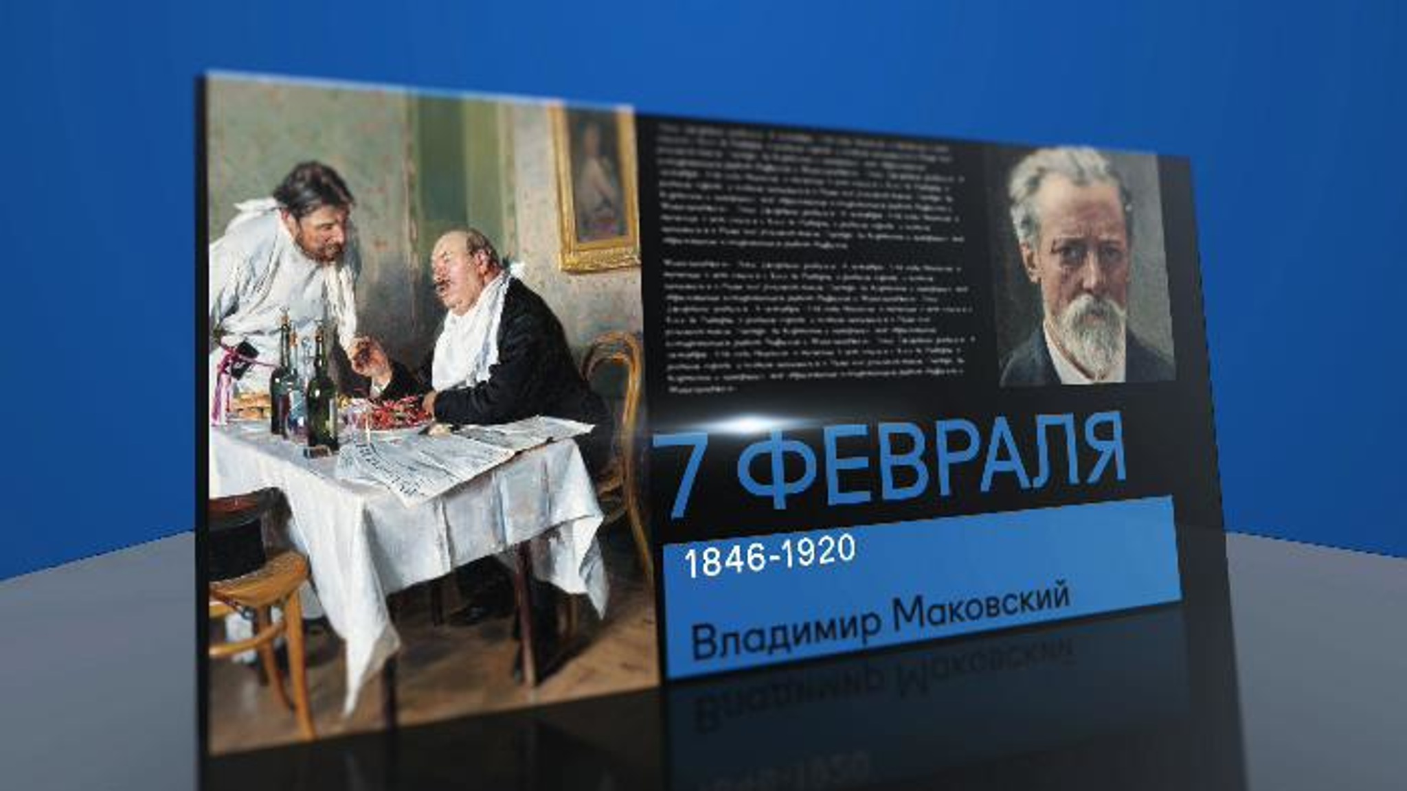 Календарь. 7 февраля 2021 года