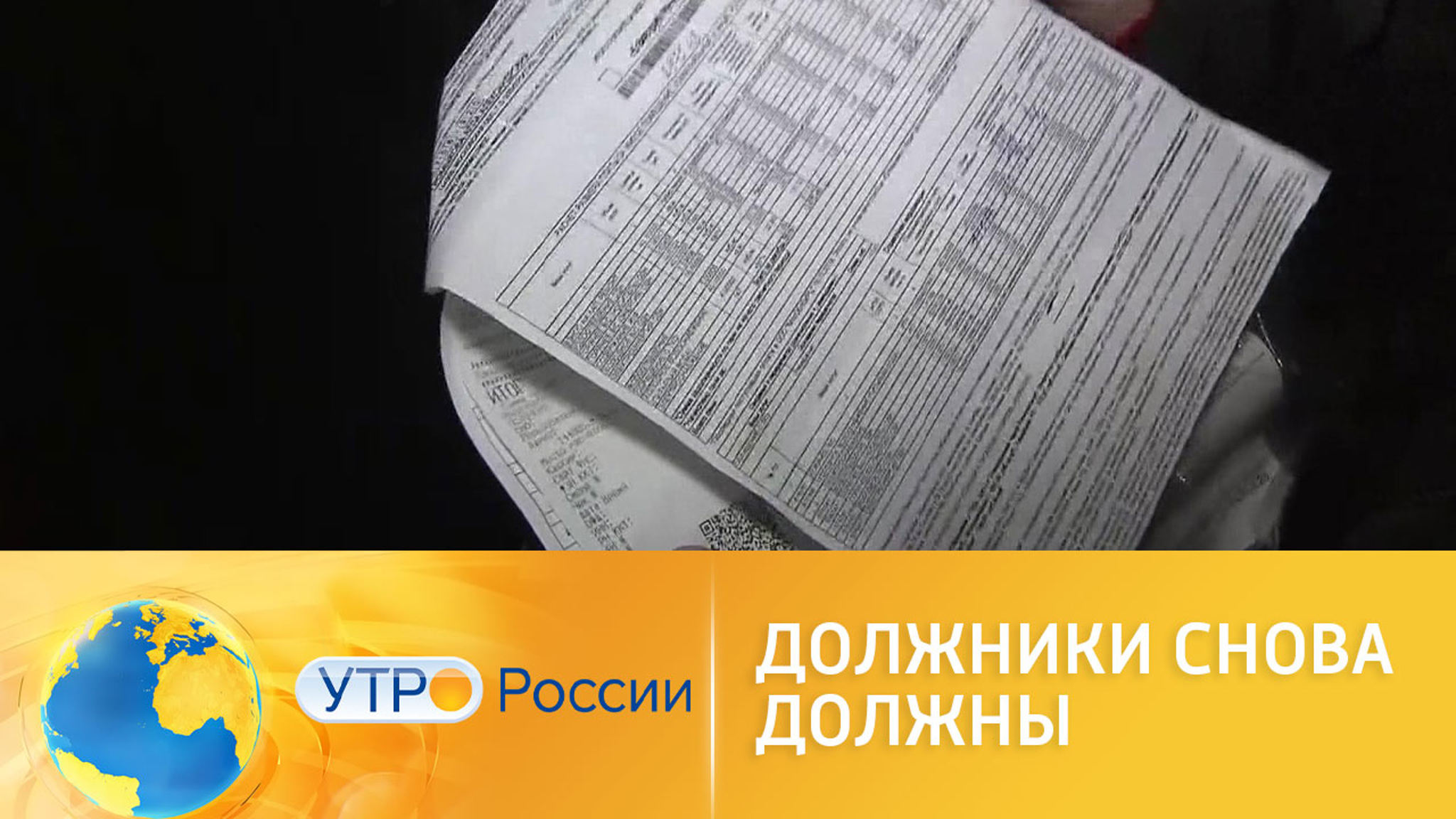 К должникам снова вернулись пени за услуги ЖКХ