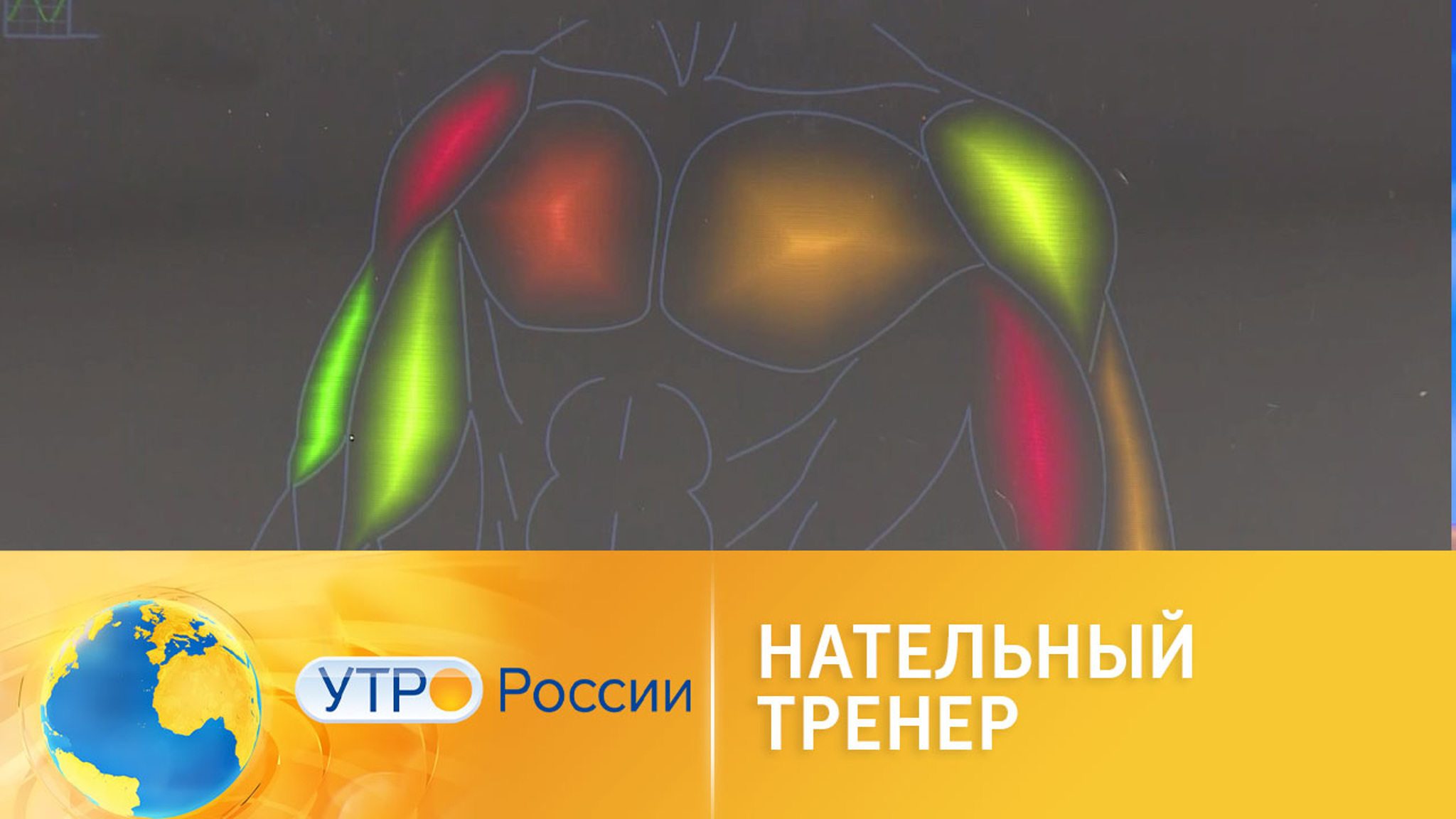 В России создан умный спортивный костюм