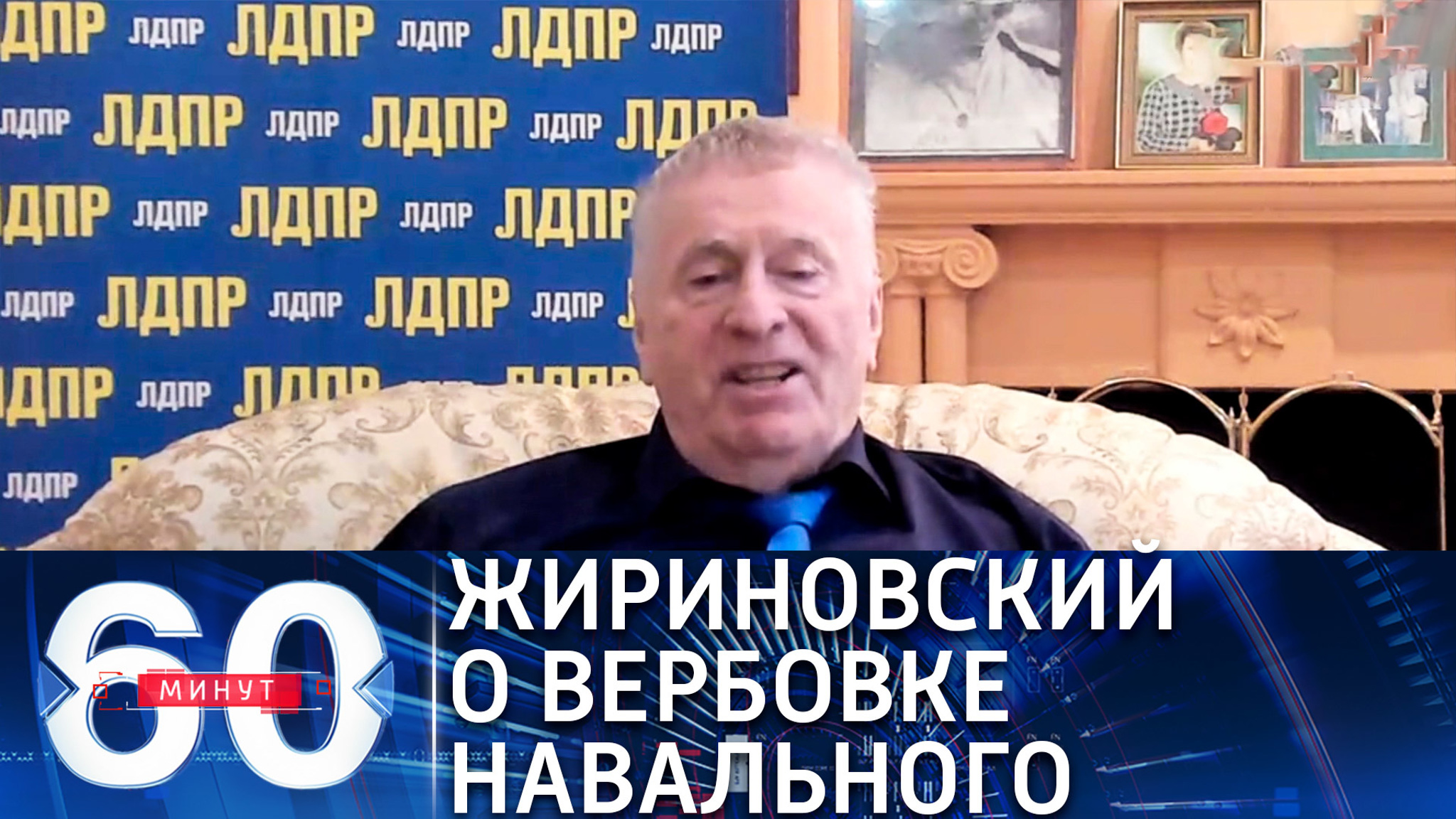 Глава ЛДПР: Навального завербовали во время учебы в США
