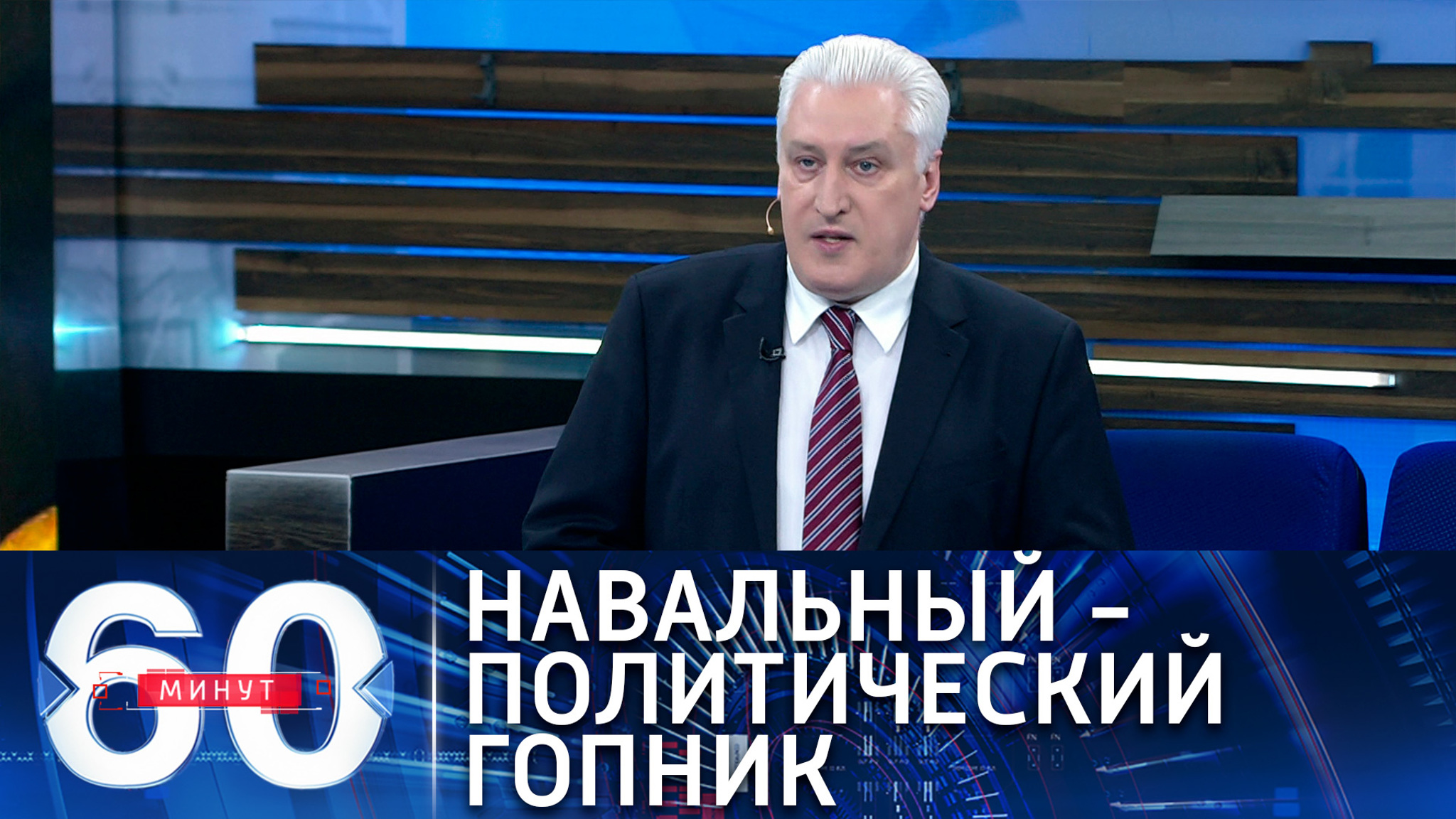 Навальный своим поведением в суде нанес разрушительный удар по имиджу