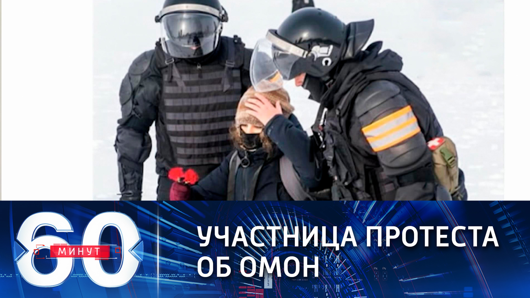 Участница протеста рассказала о "жестокости"  ОМОН