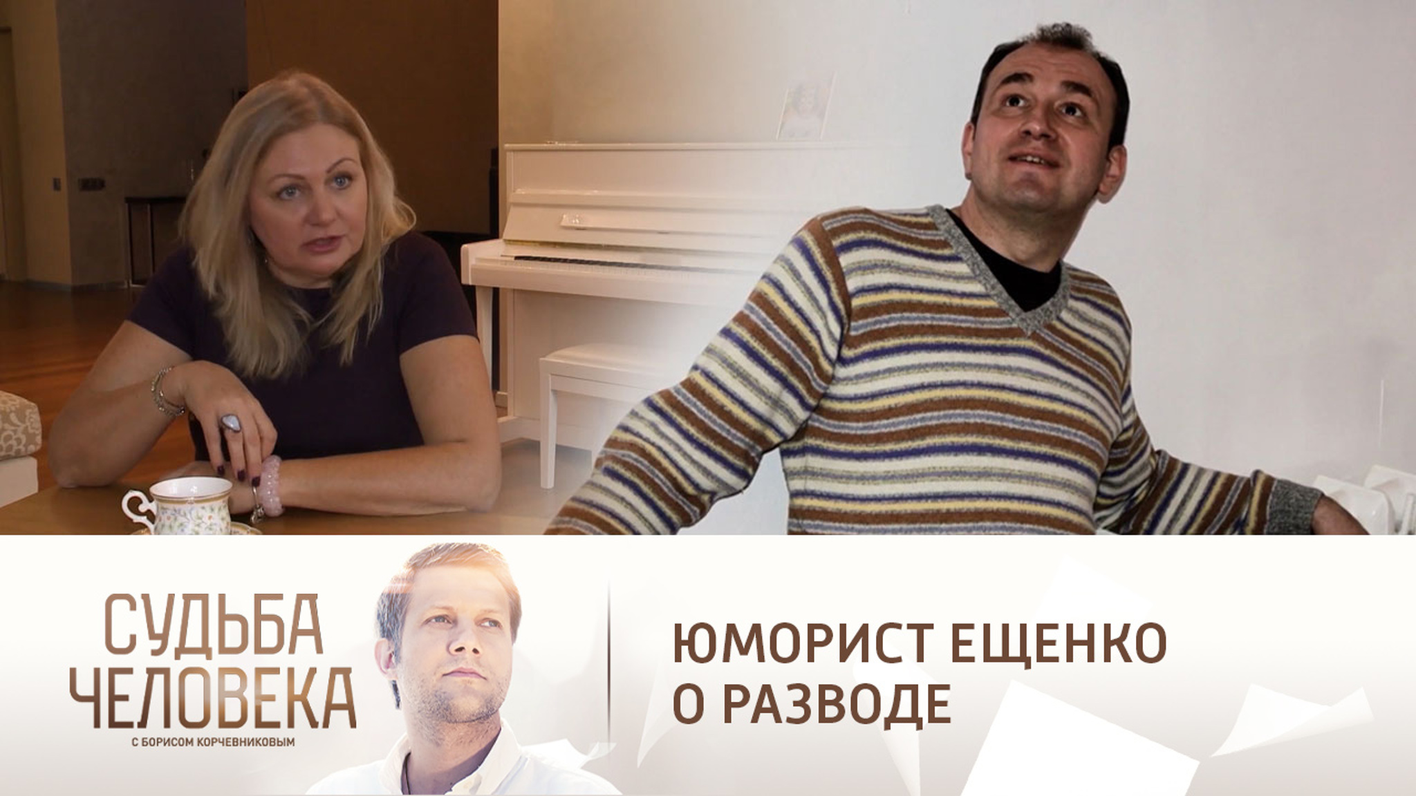 "Выносила мозг!": юморист Ещенко раскрыл подробности своего развода