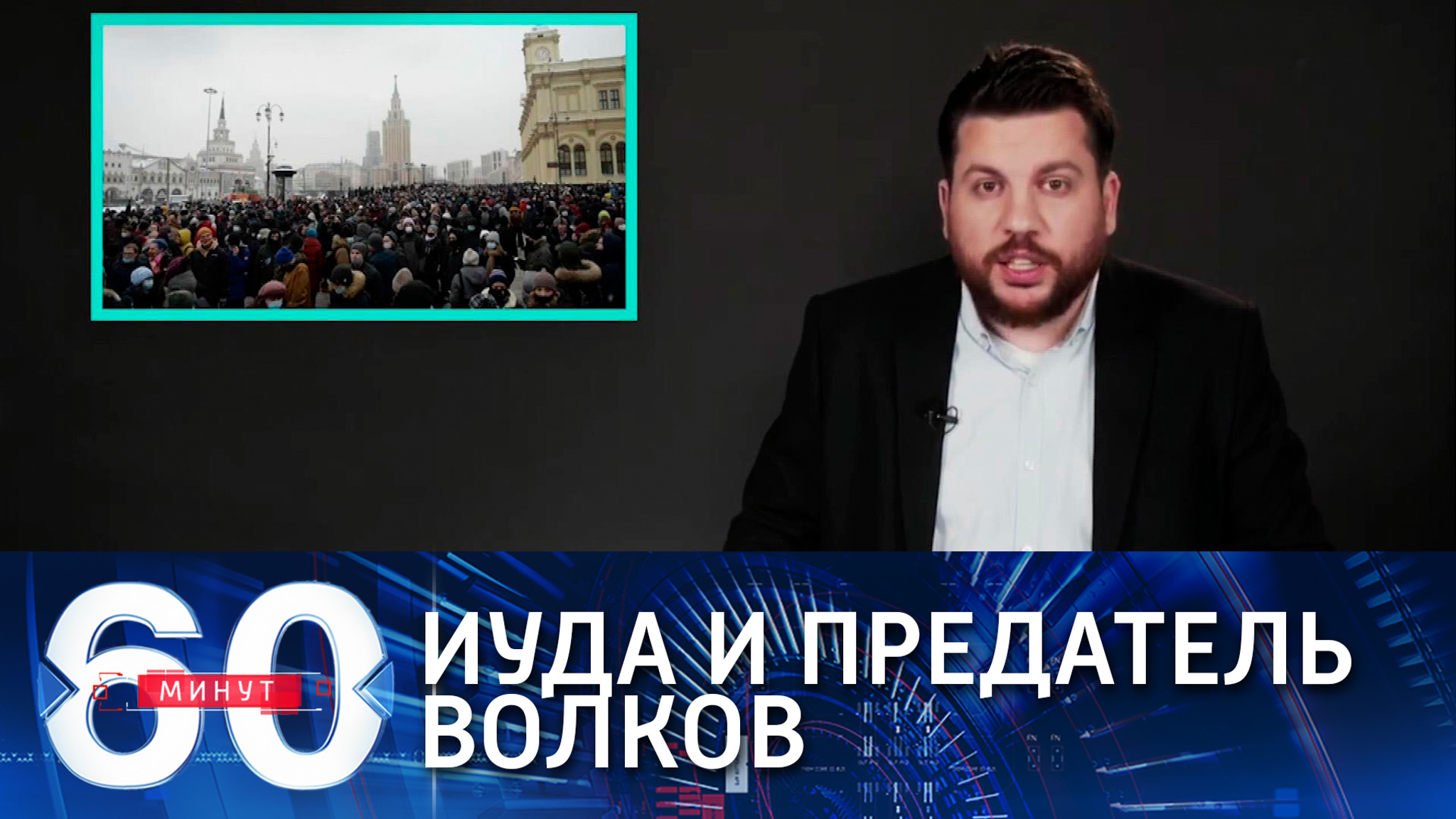 Оппозиционно настроенные пользователи соцсетей клеймят Волкова после провала акций протеста
