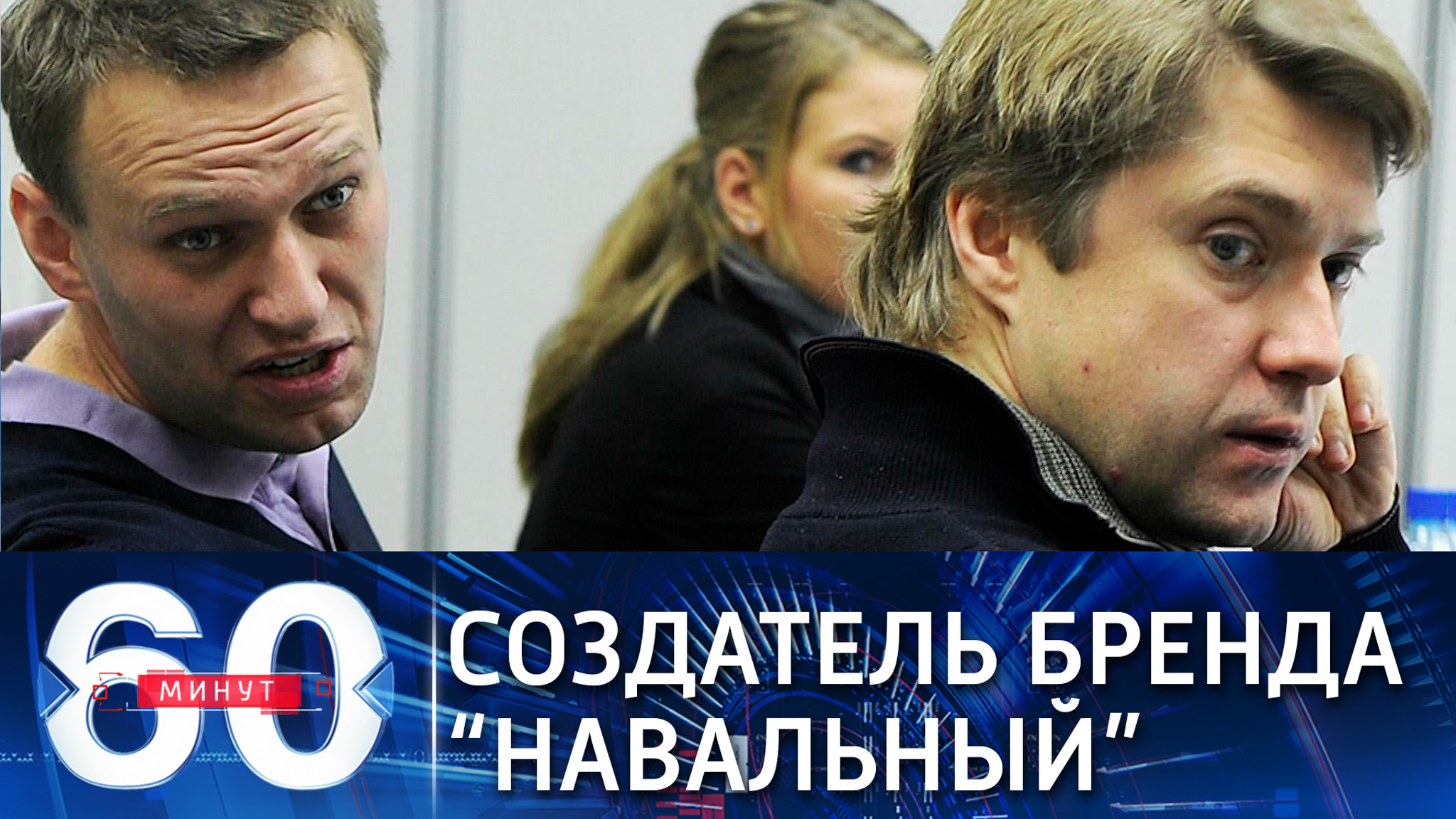 Кто на самом деле автор бренда "Навальный"