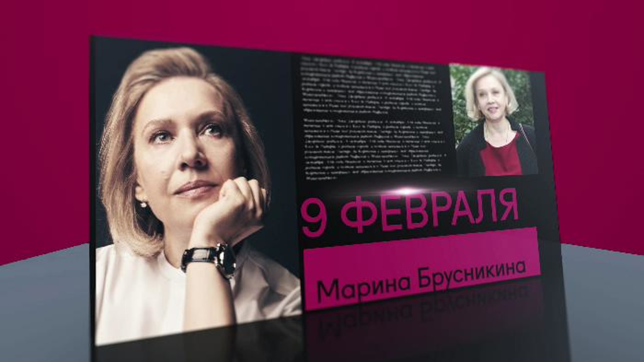 Календарь. 9 февраля 2021 года