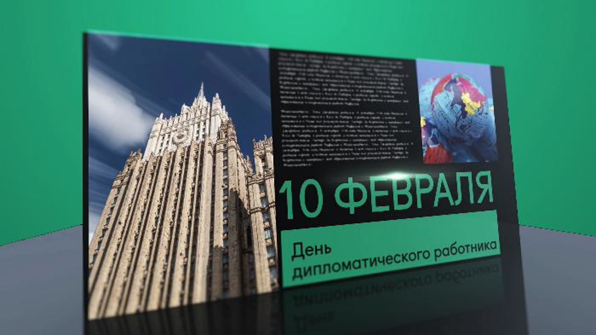 Календарь. 10 февраля 2021 года