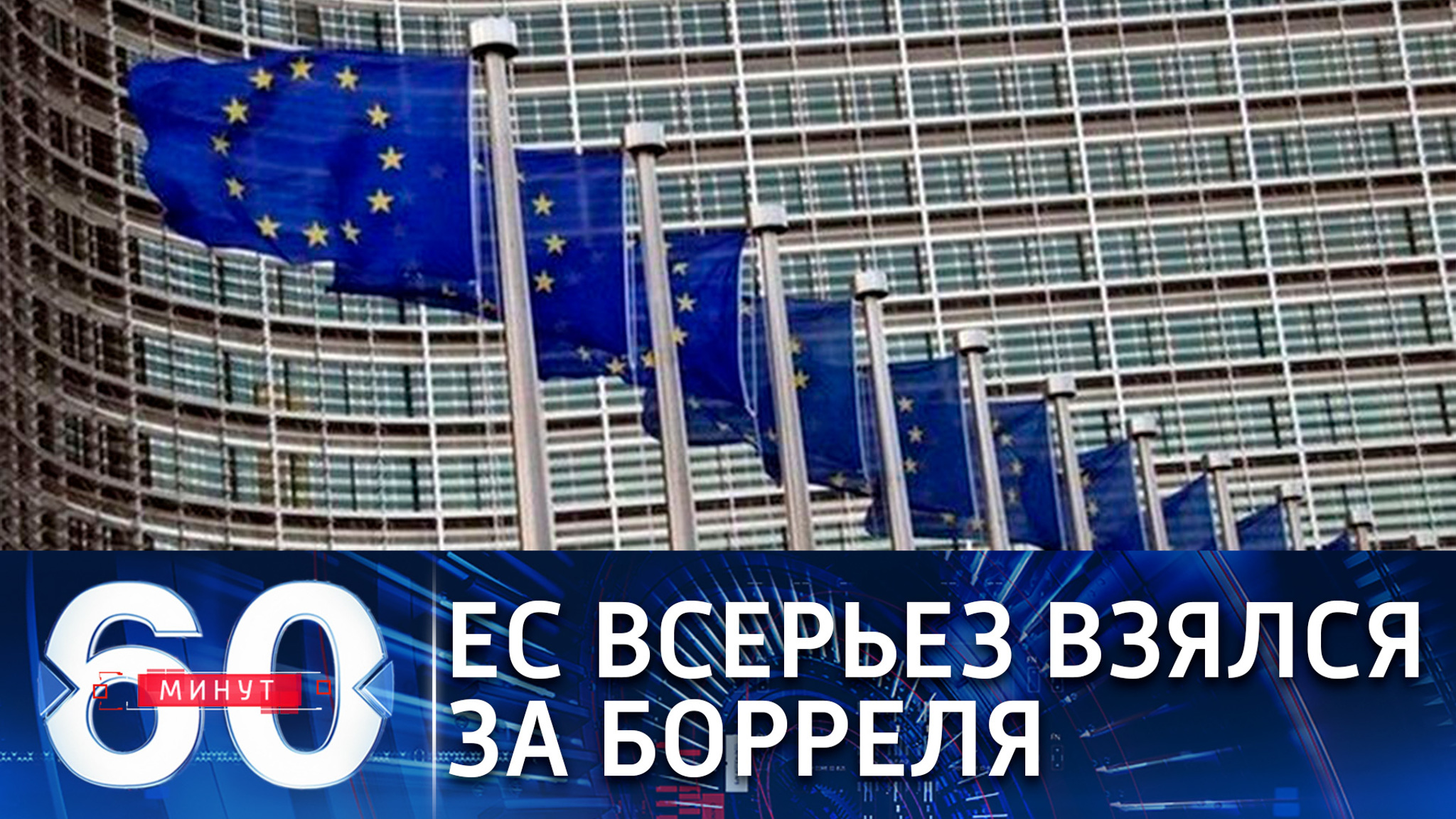 Борреля хотят отправить в отставку по собственному желанию