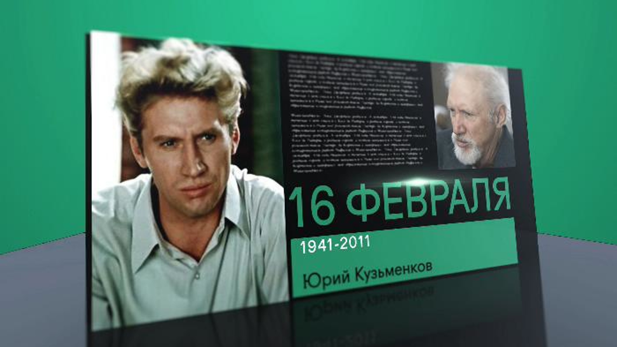 Календарь. 16 февраля 2021 года