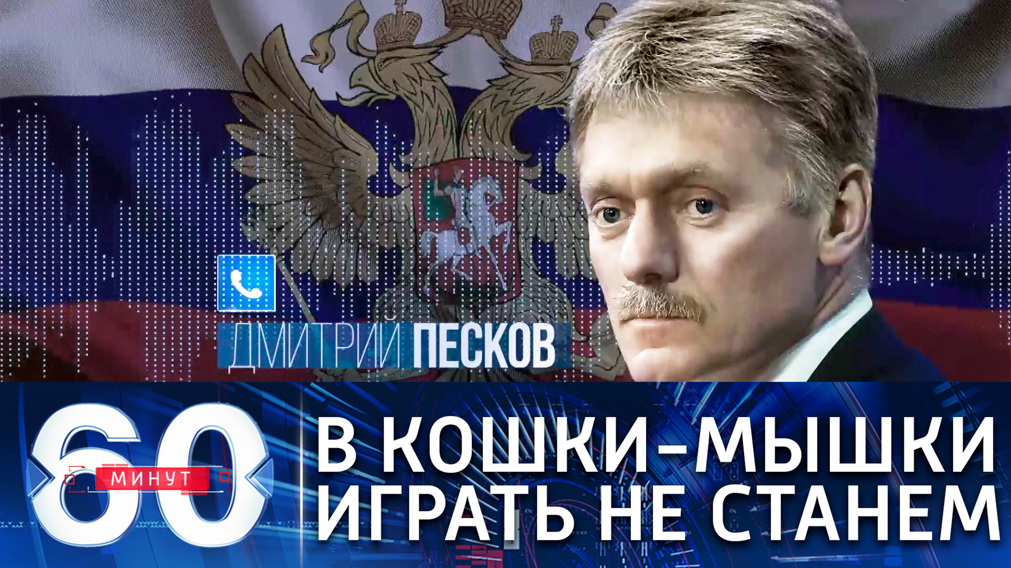 Дмитрий Песков: за нарушение закона виновных привлекут к ответственности