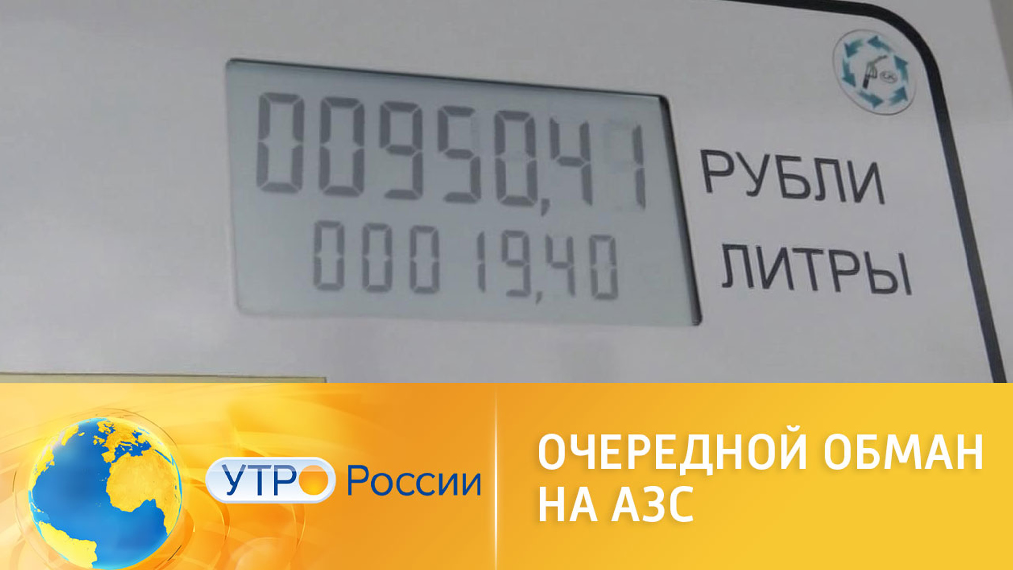 Плата за воздух: очередной обман на АЗС