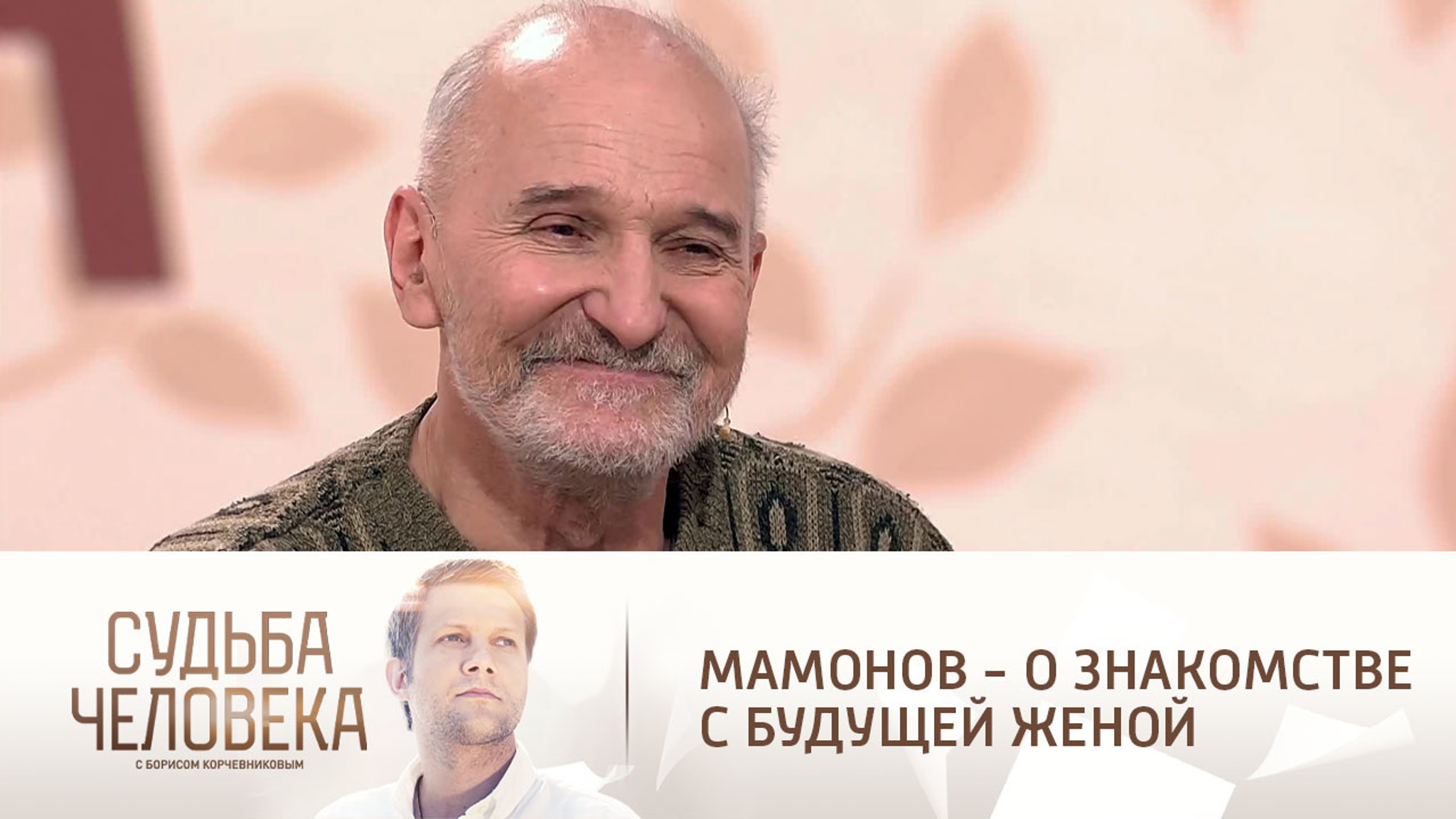 "Ты моя" – Мамонов рассказал, как увел будущую жену у англичанина