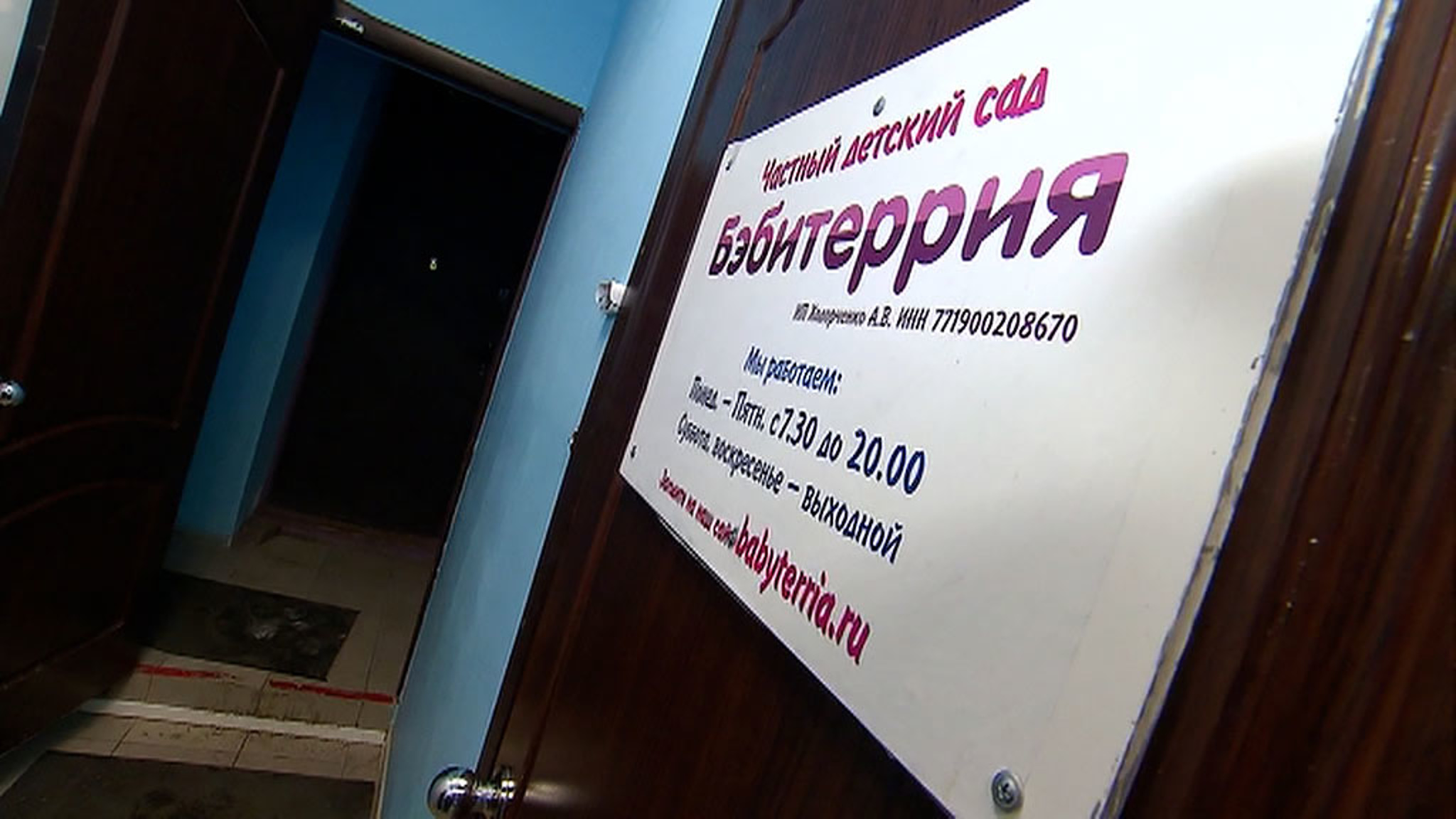 Родители и полиция в шоке: в московском частном детском саду истязали детей