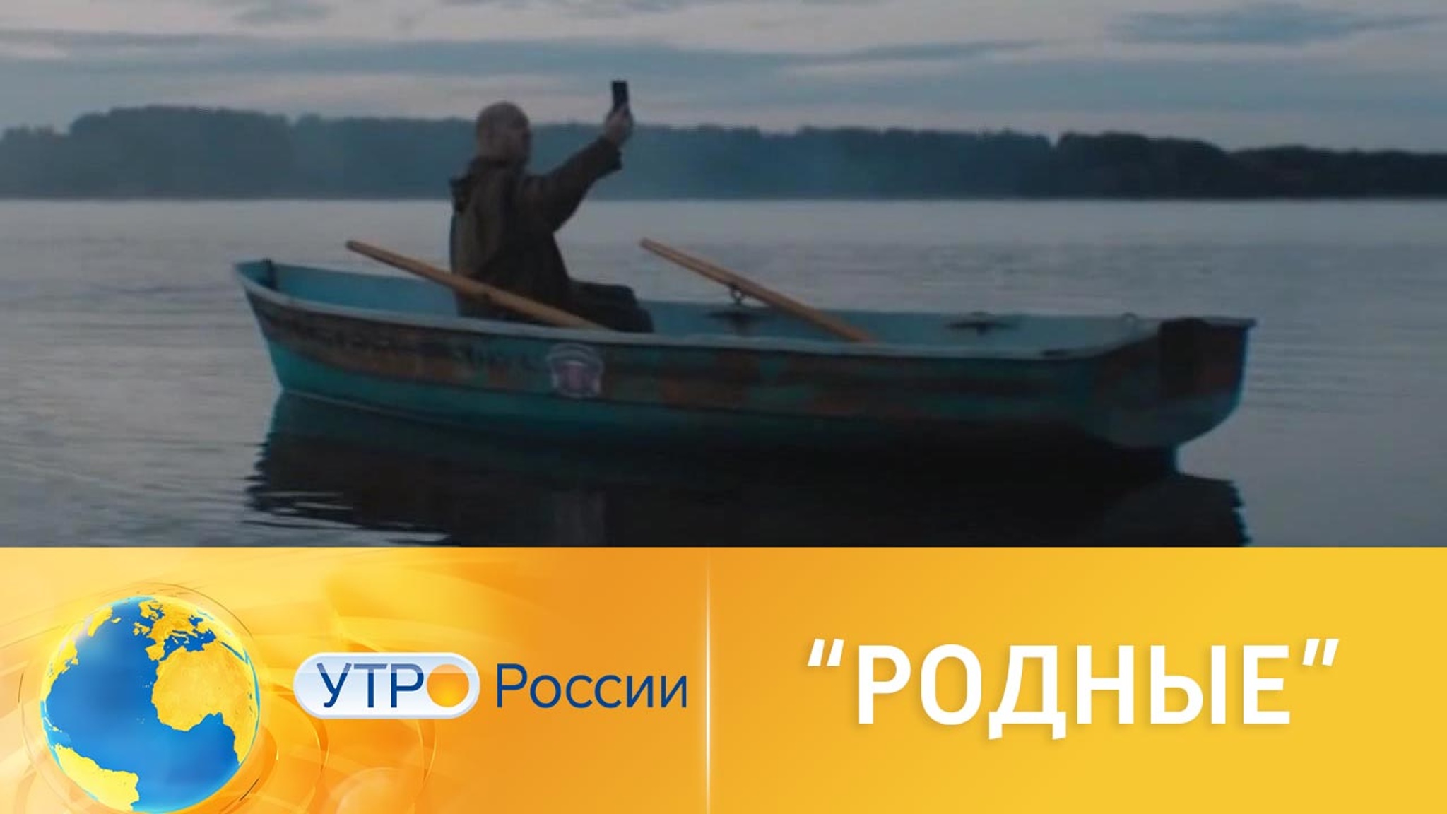 "Российская Одиссея" для всей семьи – на экраны выходит фильм "Родные"