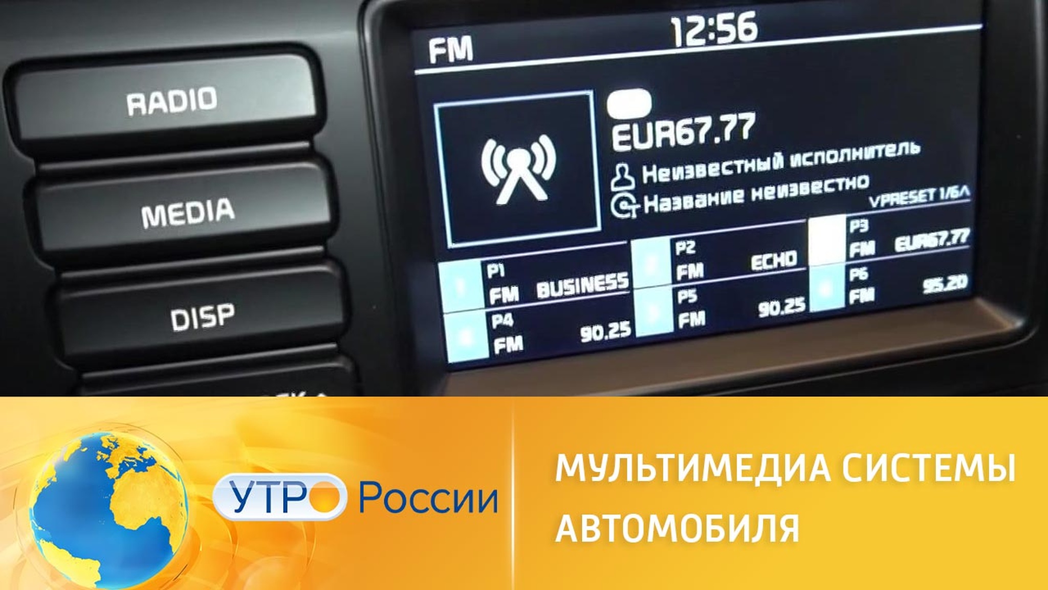 Мультимедийные системы для автомобилей: базовые комплектации и новые функции