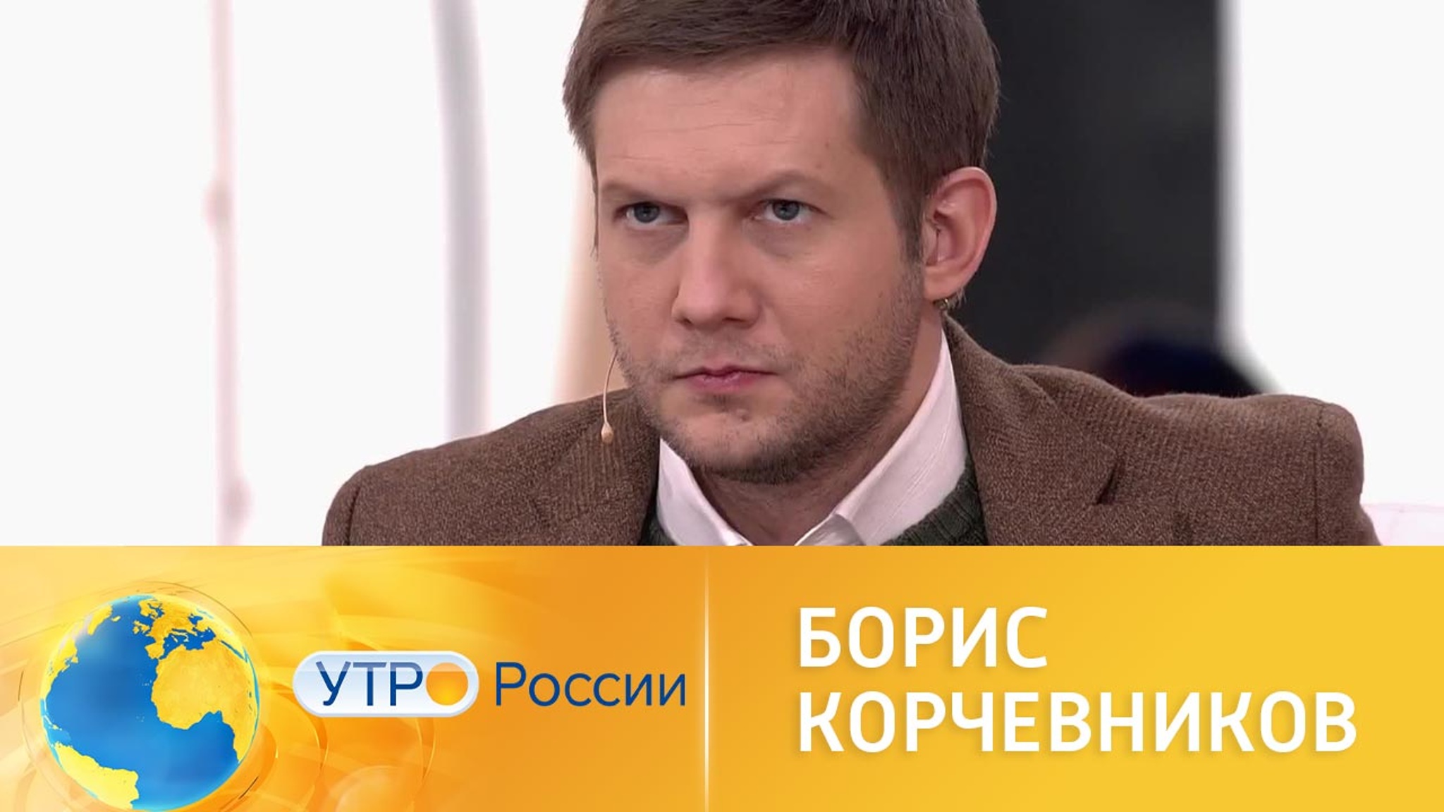 Счастливый случай Бориса Корчевникова
