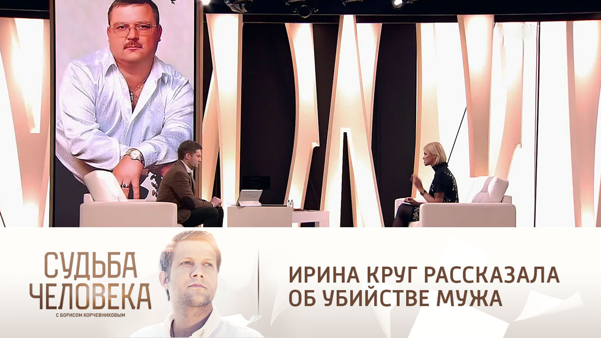 "Стреляли в нас обоих": Ирина Круг вспомнила ночь, когда был убит ее муж