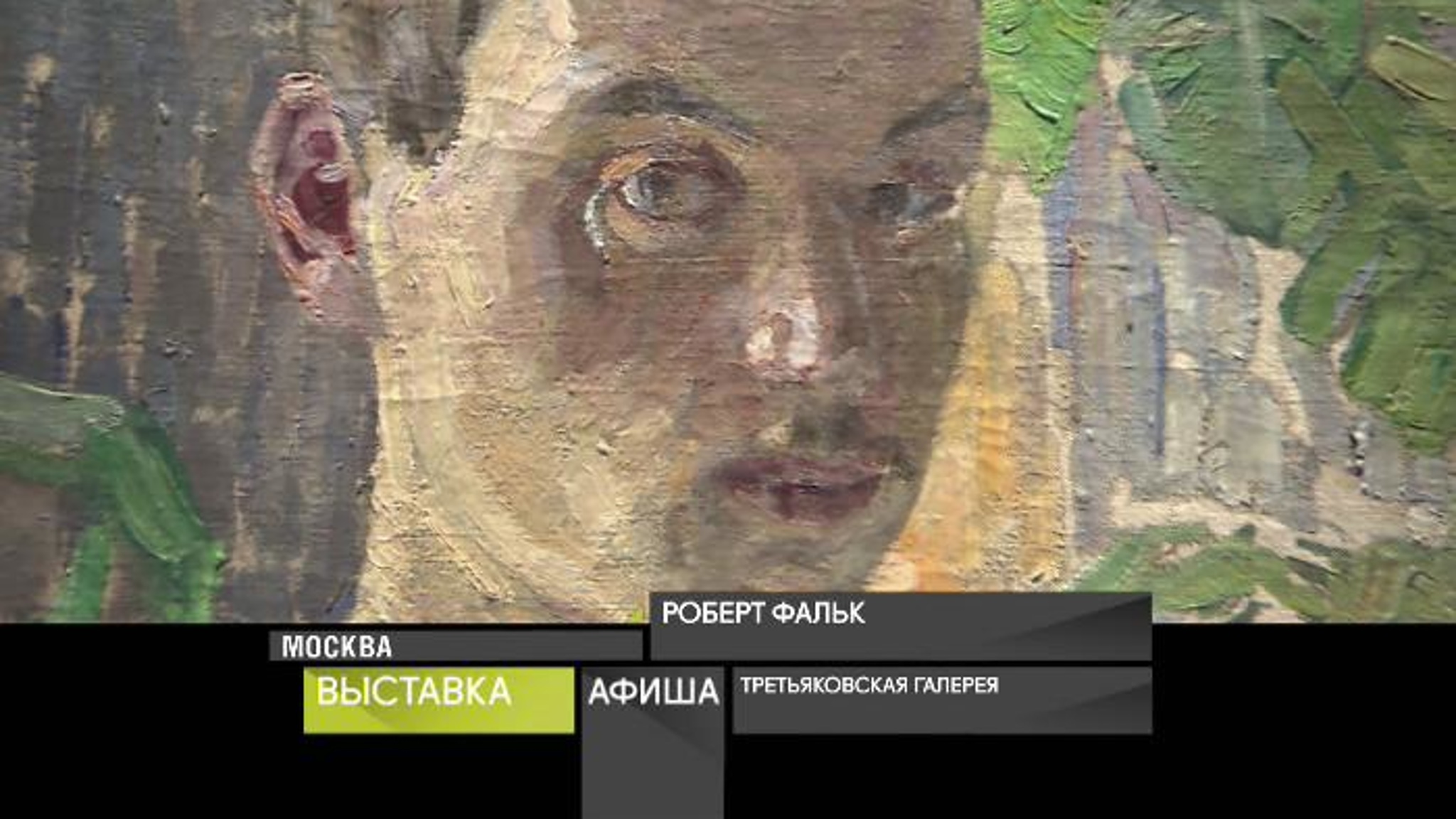 Афиша. 15 февраля 2021 года