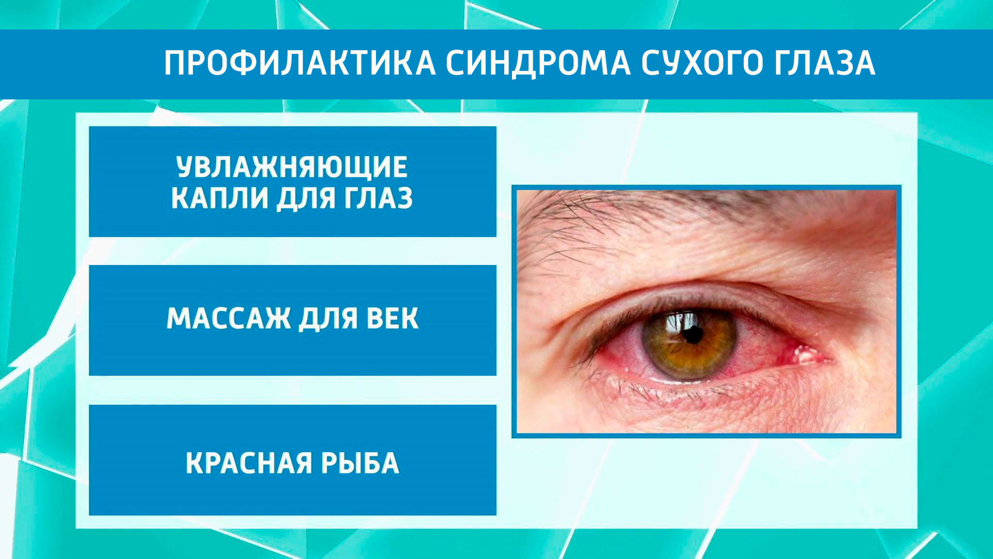 Эксперты объяснили, как COVID-19 влияет на сухость глаз