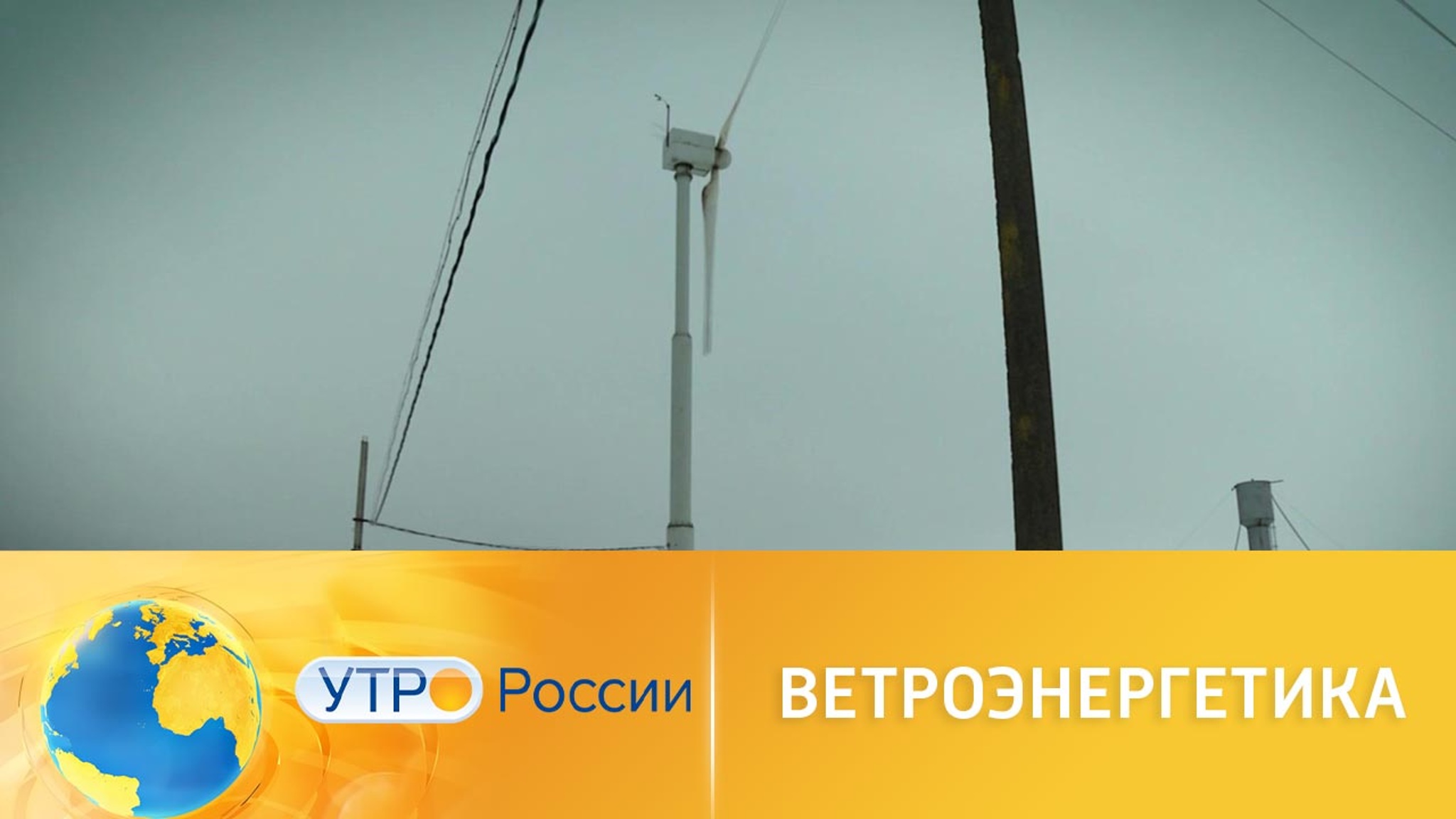 Как поставить ветрогенератор у себя на даче