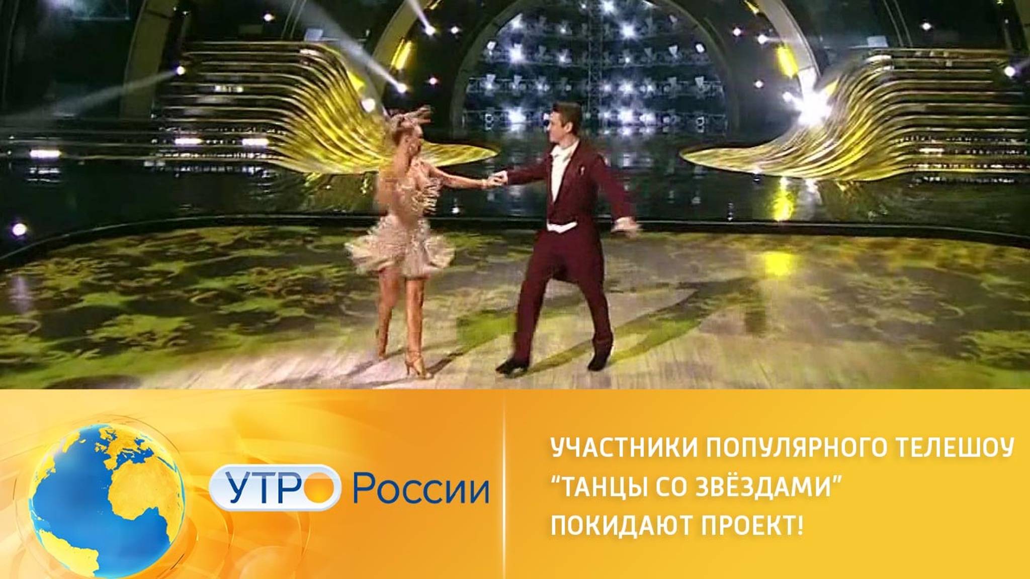 "Танцы со звездами": участники покидают проект!