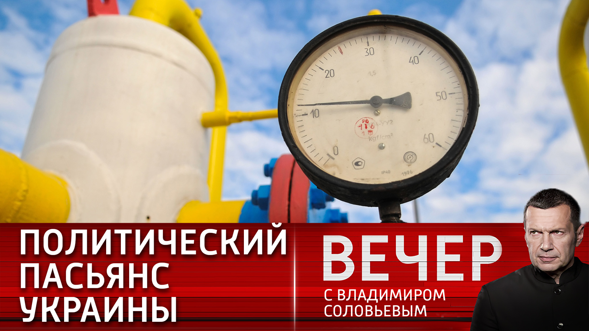 Война, газ, вакцина: Украина неуклонно следует политике выгоды