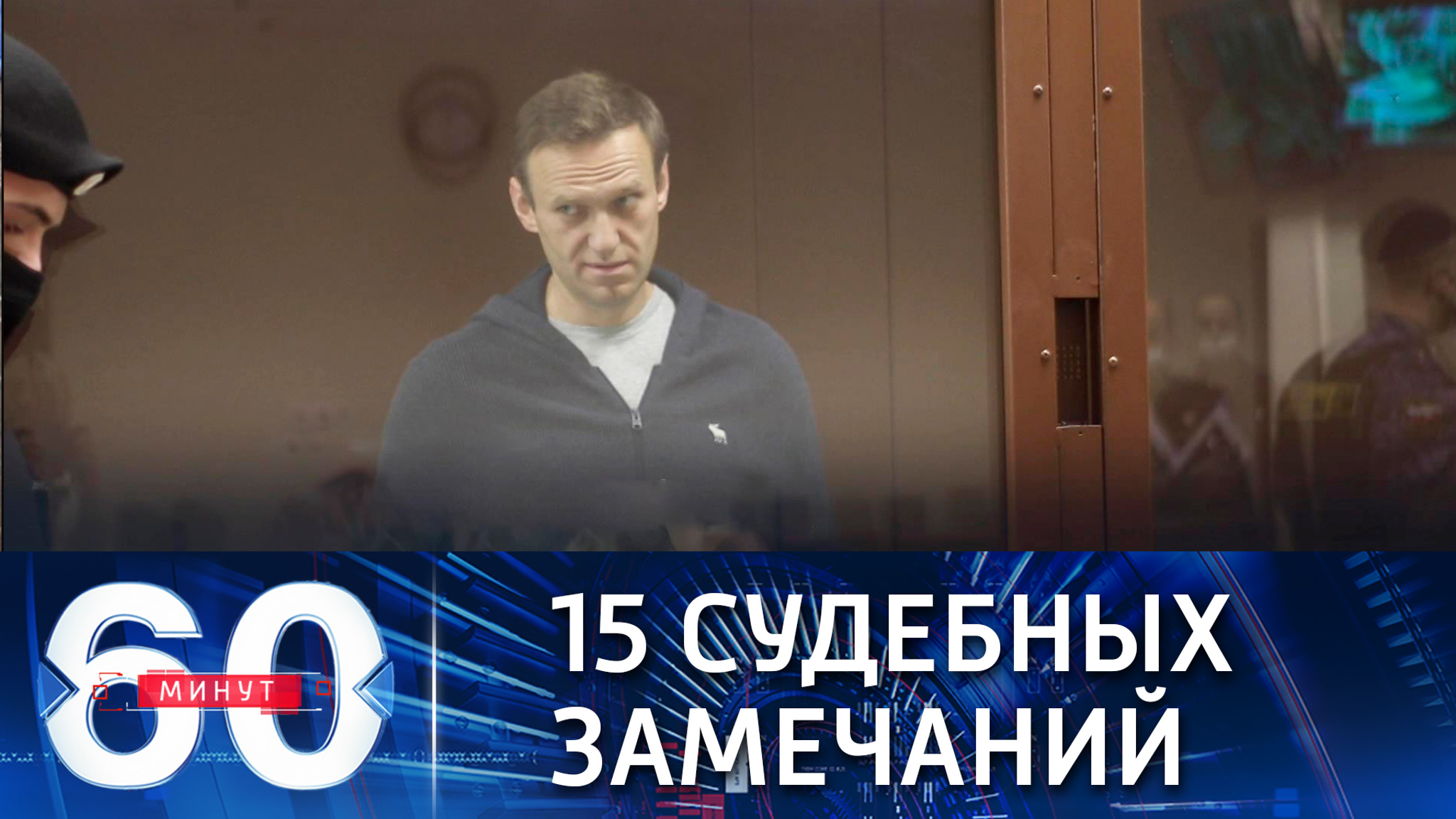 Навальный устроил очередное цирковое представление в суде