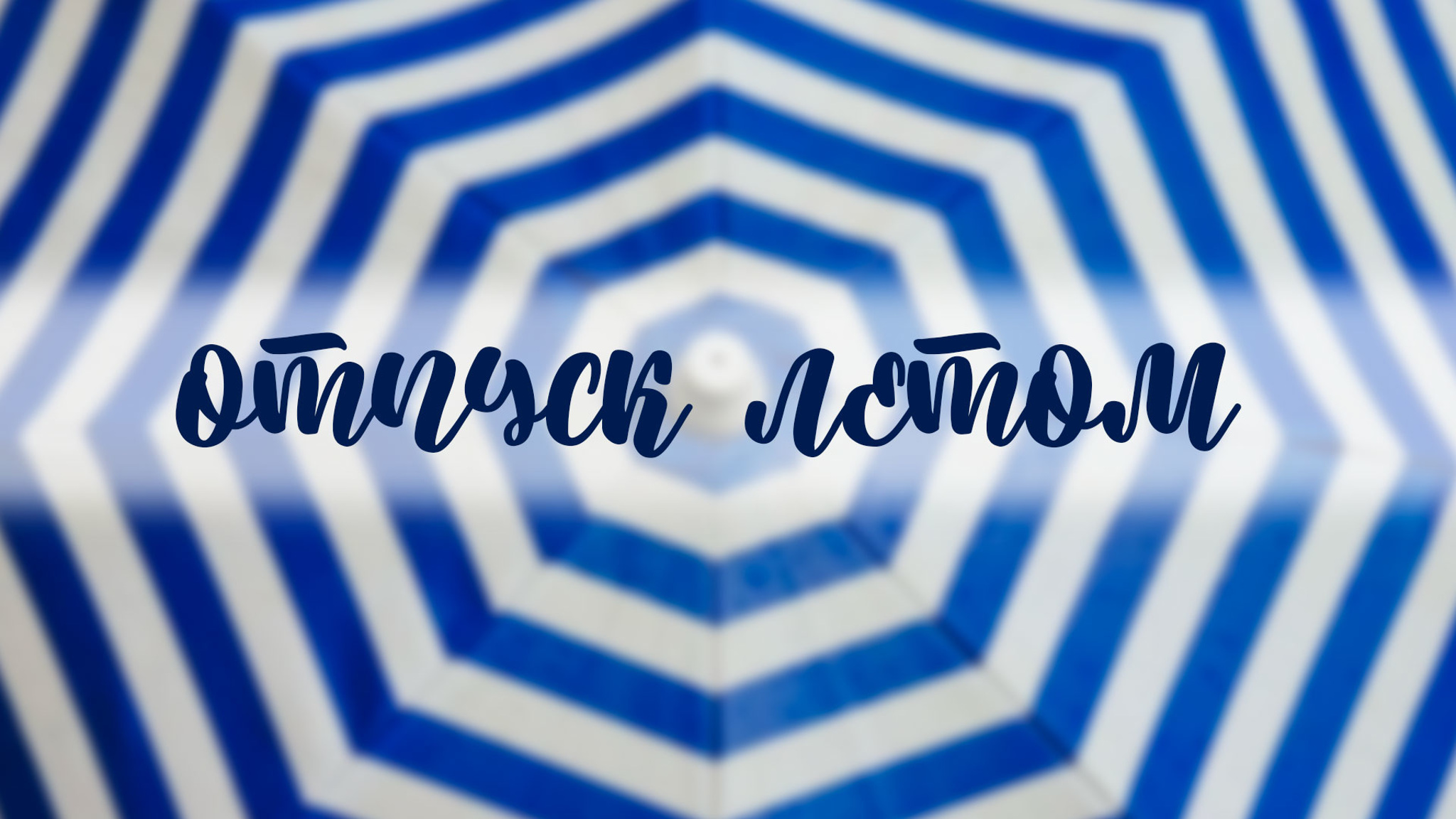 Отпуск летом