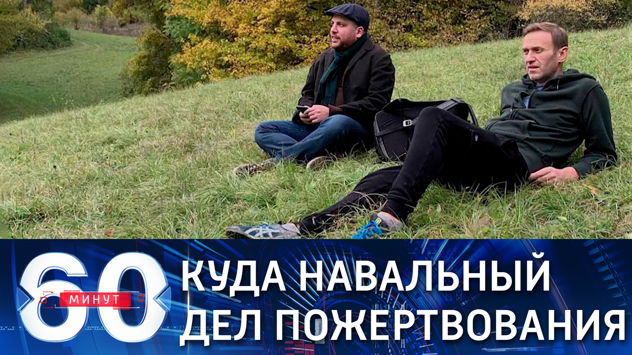 Пострадавшие протестующие обещанных денег от Навального не получили