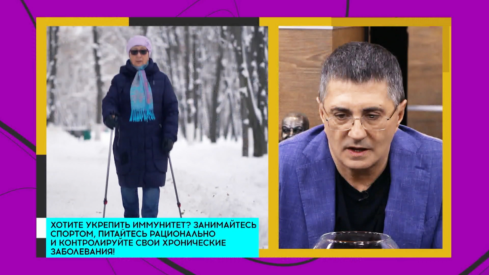Как укрепить иммунитет: советы доктора Мясникова