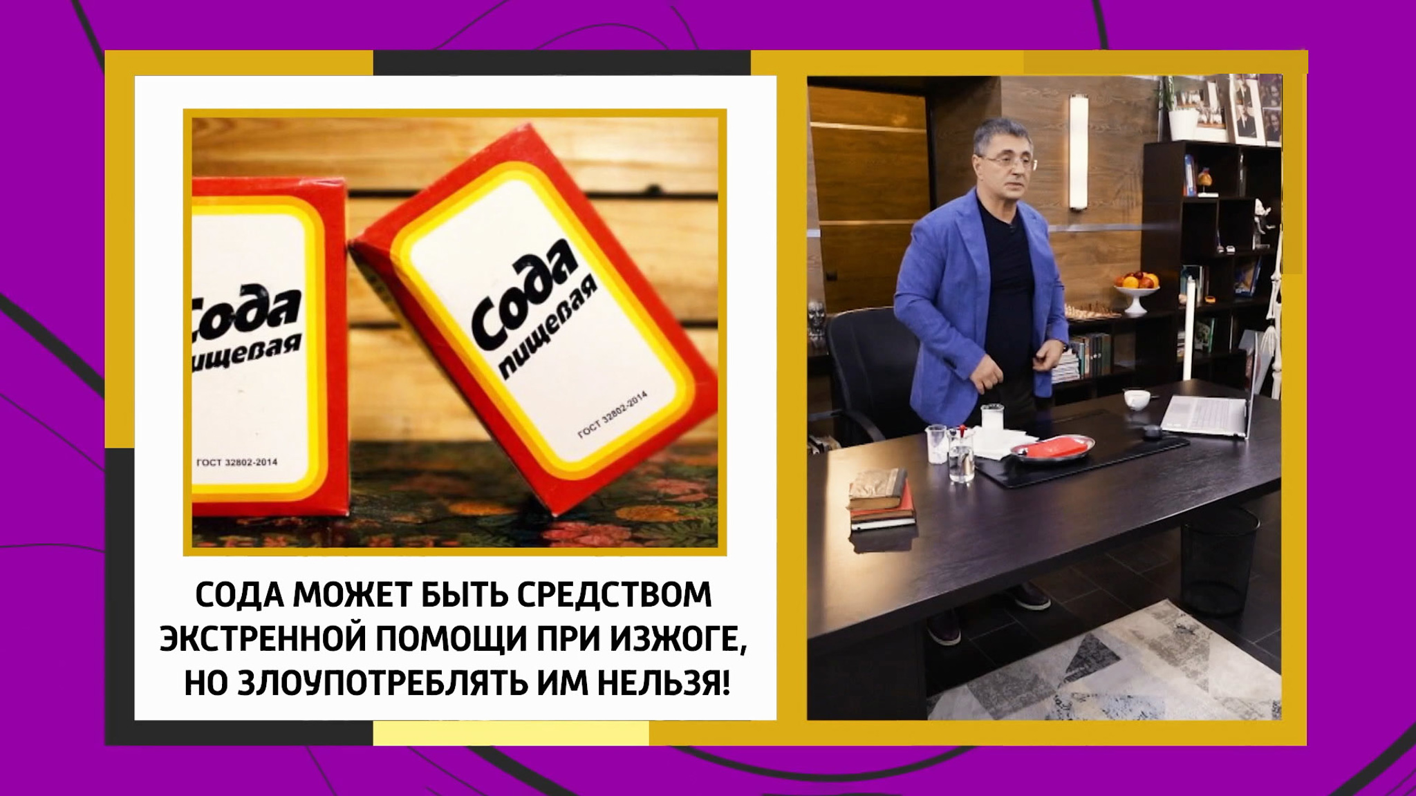 Доктор Мясников объяснил, почему нельзя лечить изжогу содой