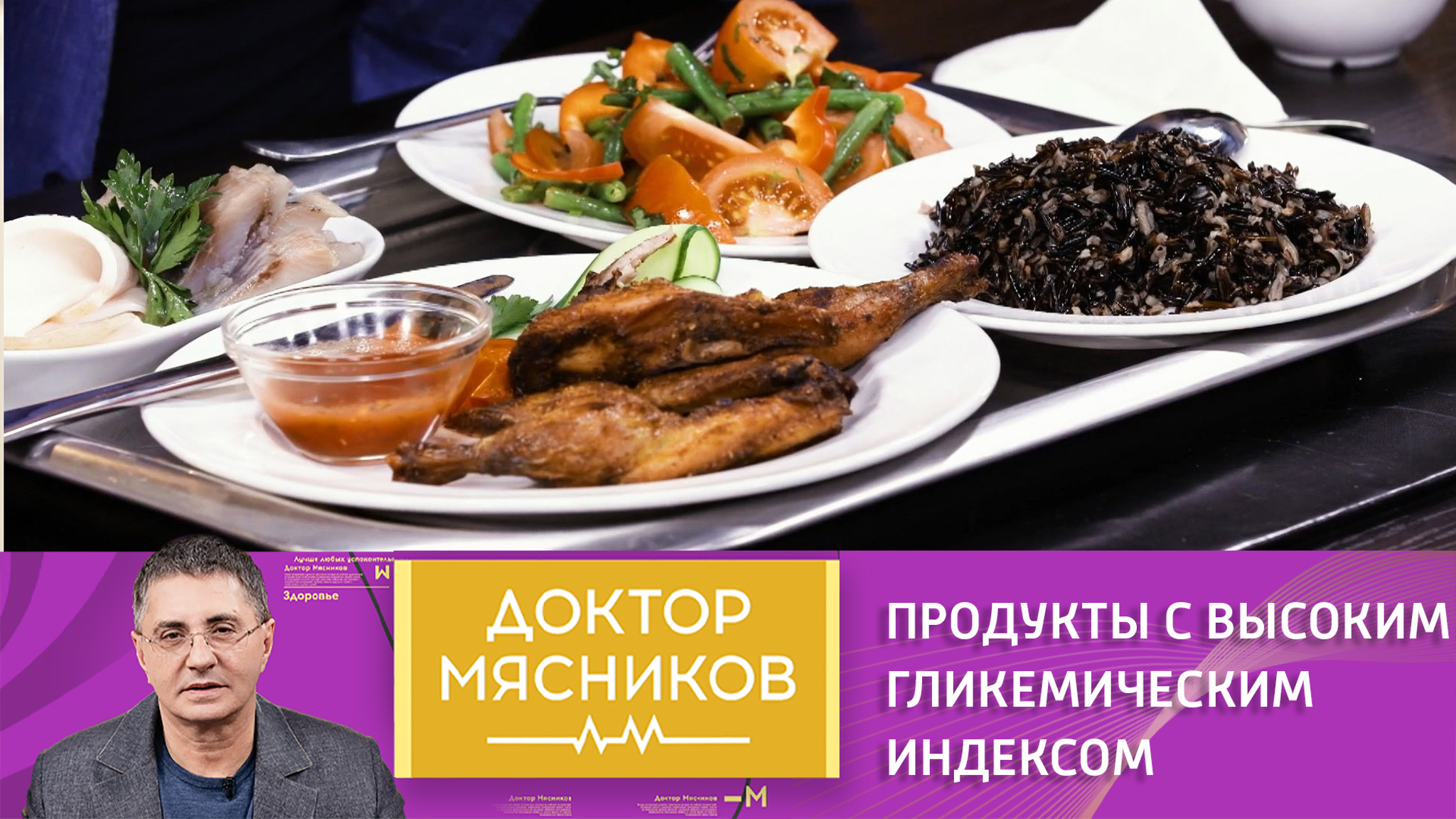 Мясников перечислил вредные продукты с высоким гликемическим индексом