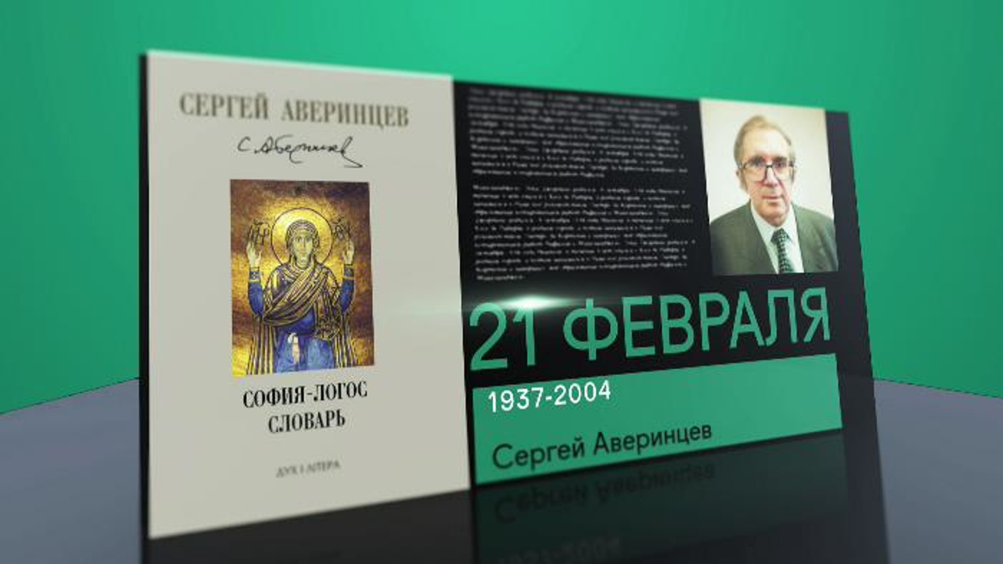 Календарь. 21 февраля 2021 года