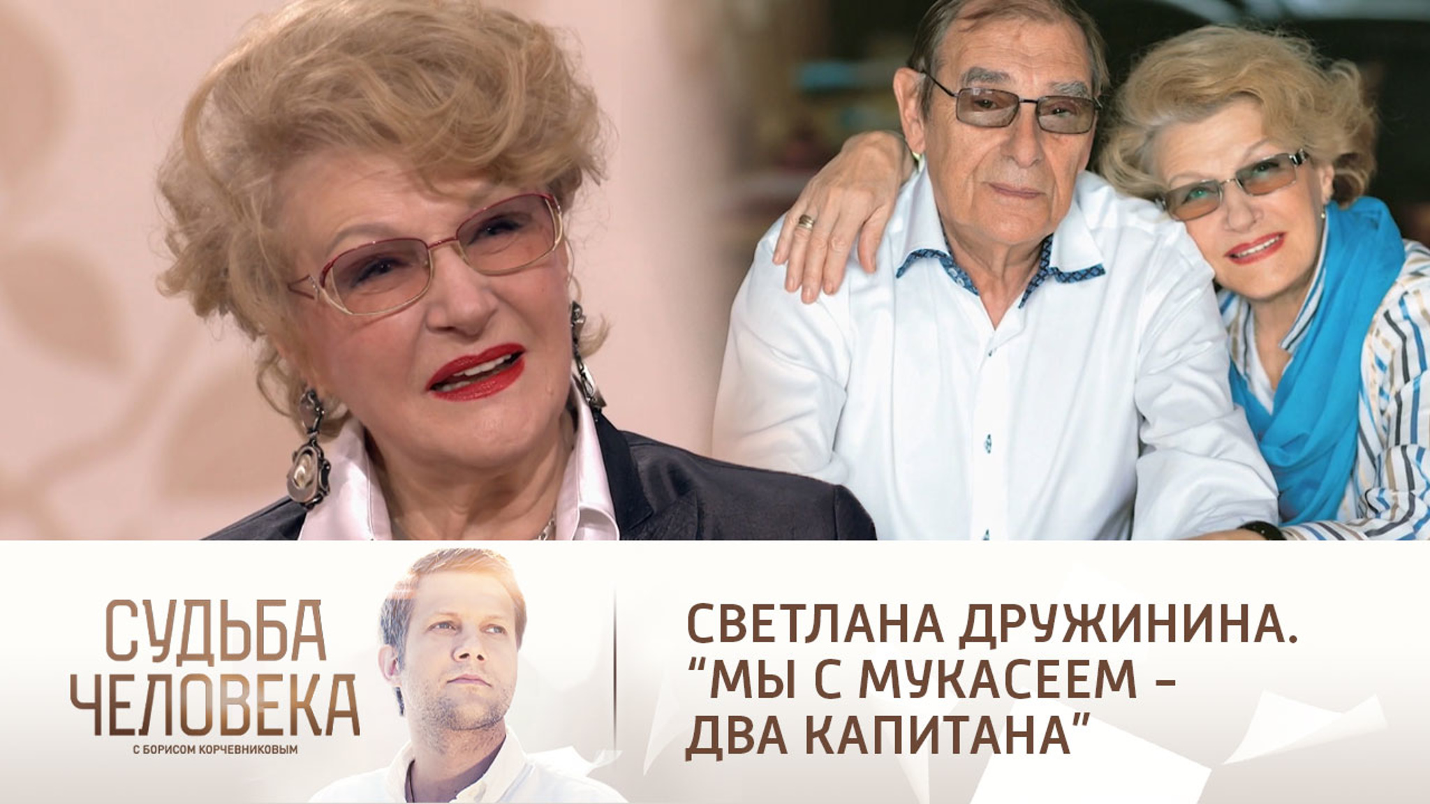 Эфир от 15.02.2021. Светлана Дружинина