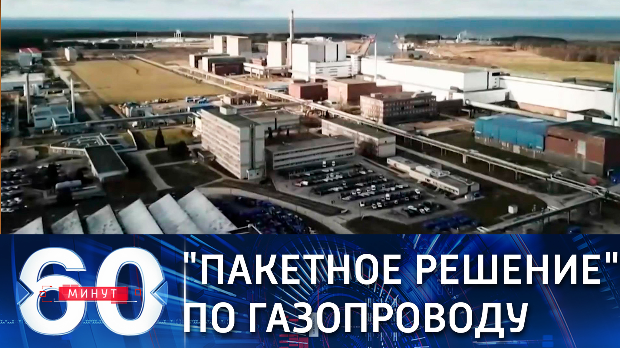 Германия рассматривает "пакетное решение" по "Северному потоку – 2"