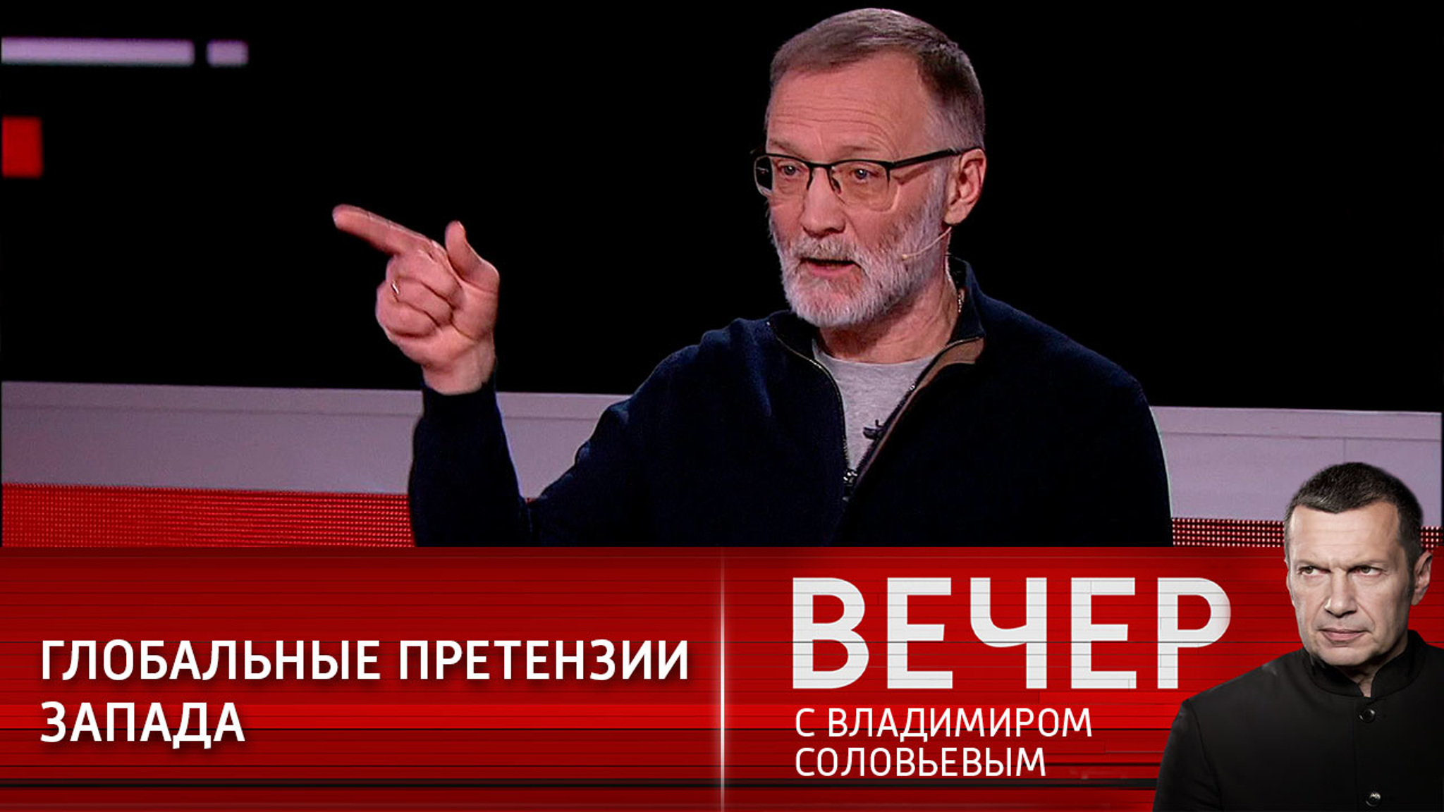 Претензии Запада на глобальное господство