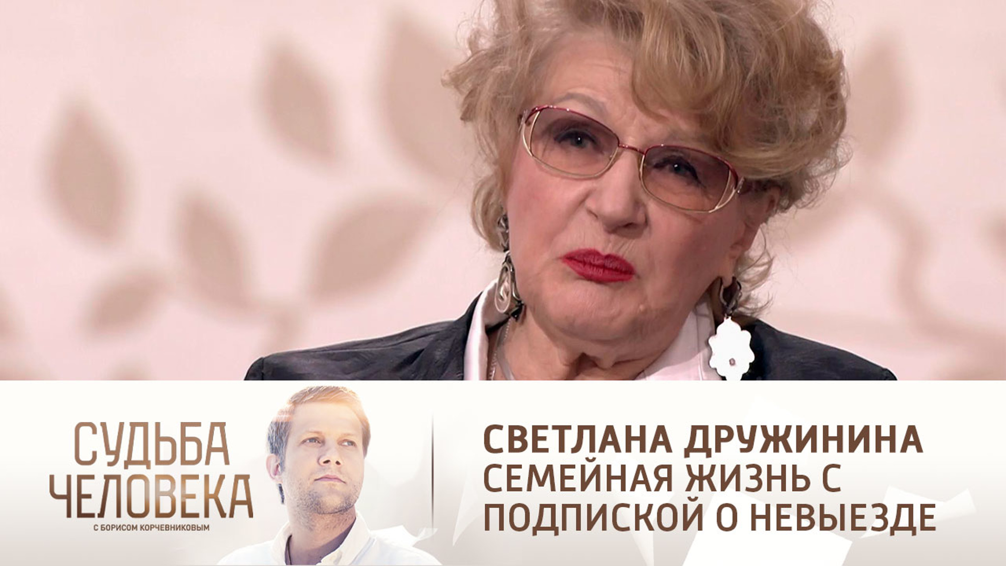 Эфир от 16.02.2021. Светлана Дружинина